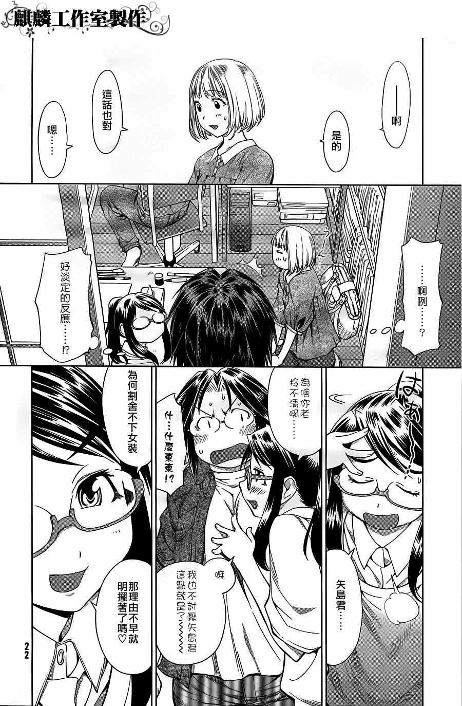 《现视研》第60话 第16页