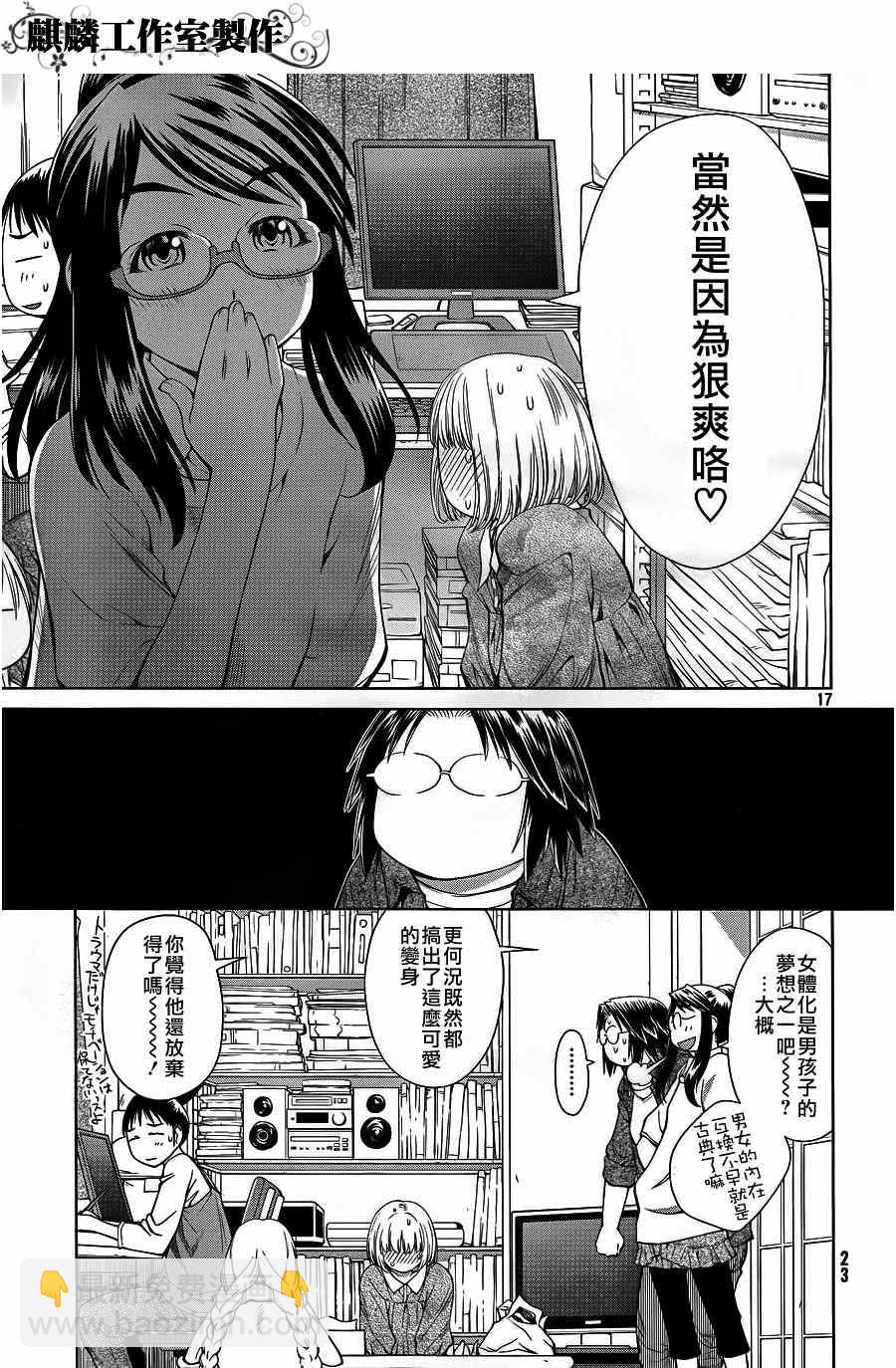 《现视研》第60话 第17页