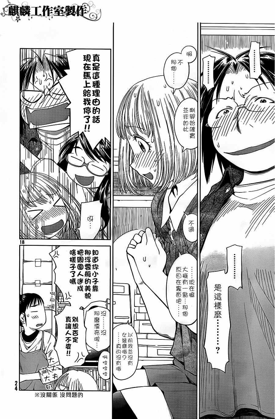 《现视研》第60话 第18页