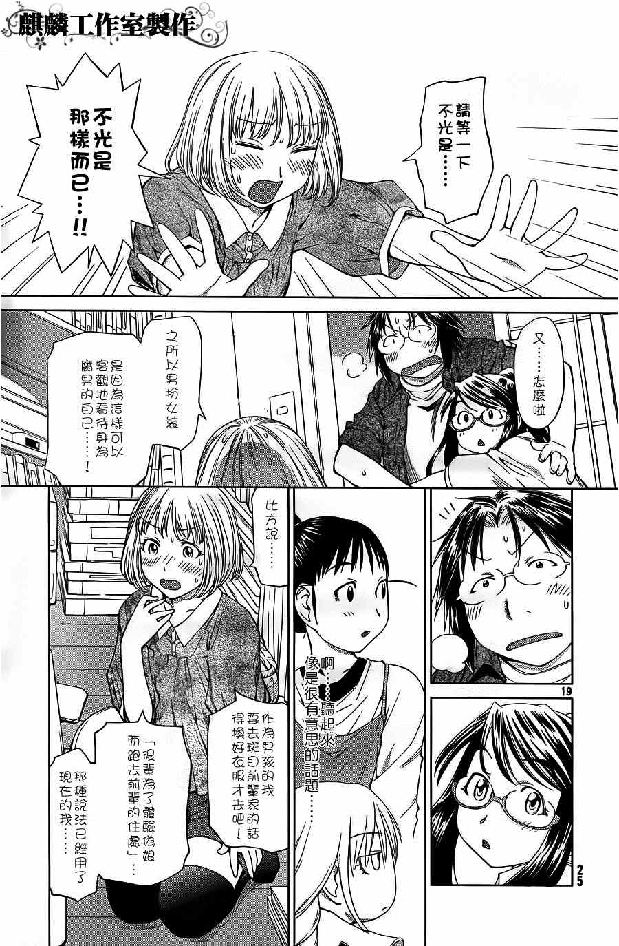 《现视研》第60话 第19页