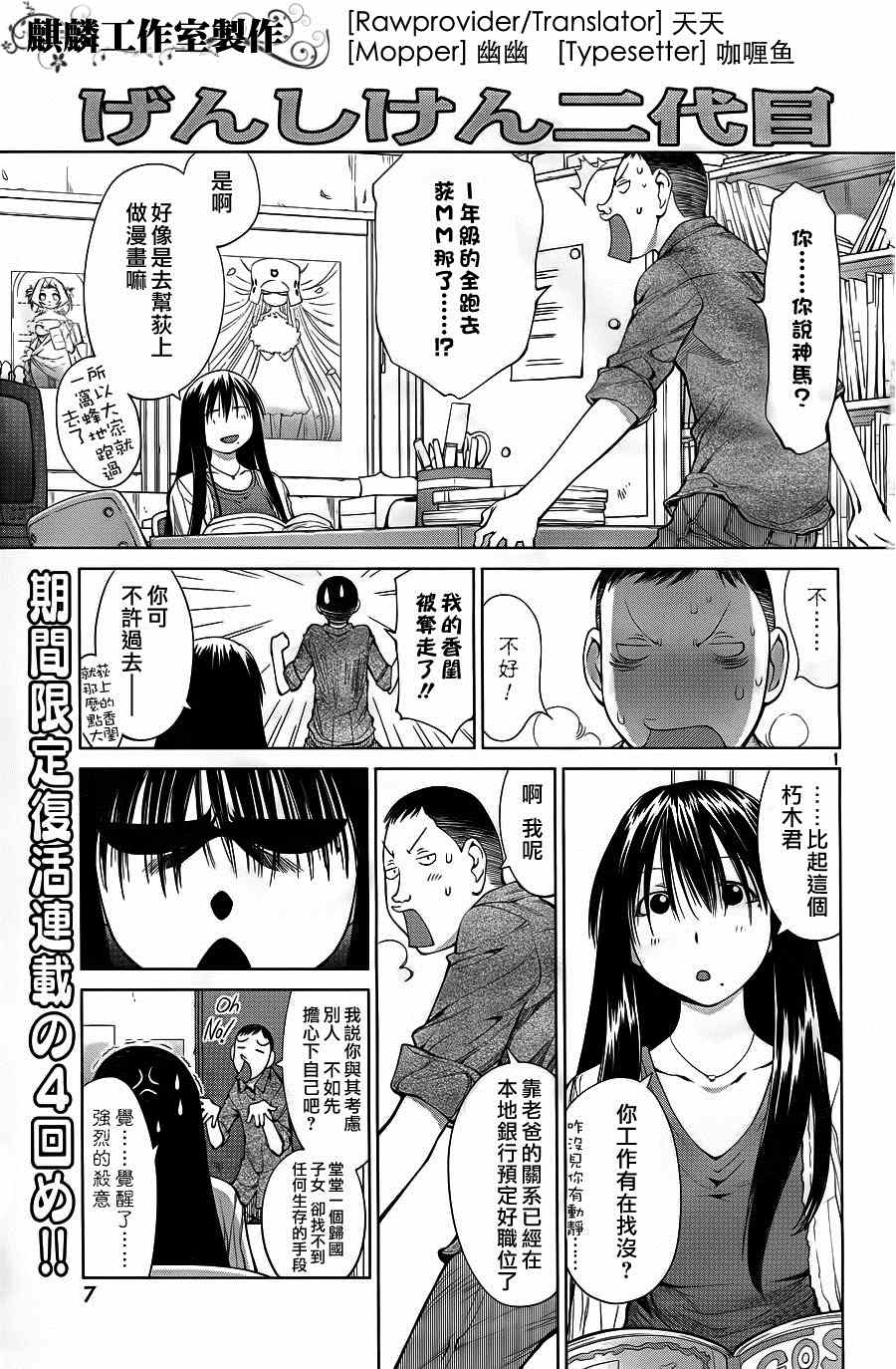 《现视研》第60话 第1页