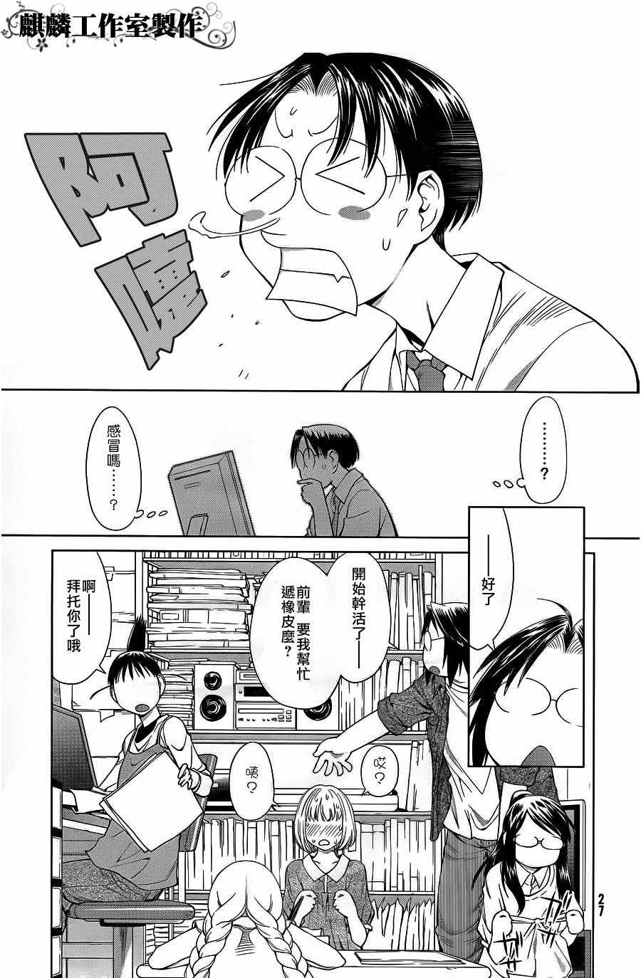 《现视研》第60话 第21页