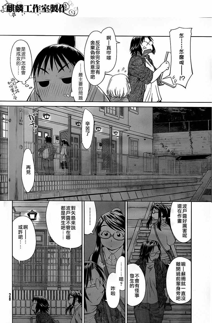 《现视研》第60话 第22页