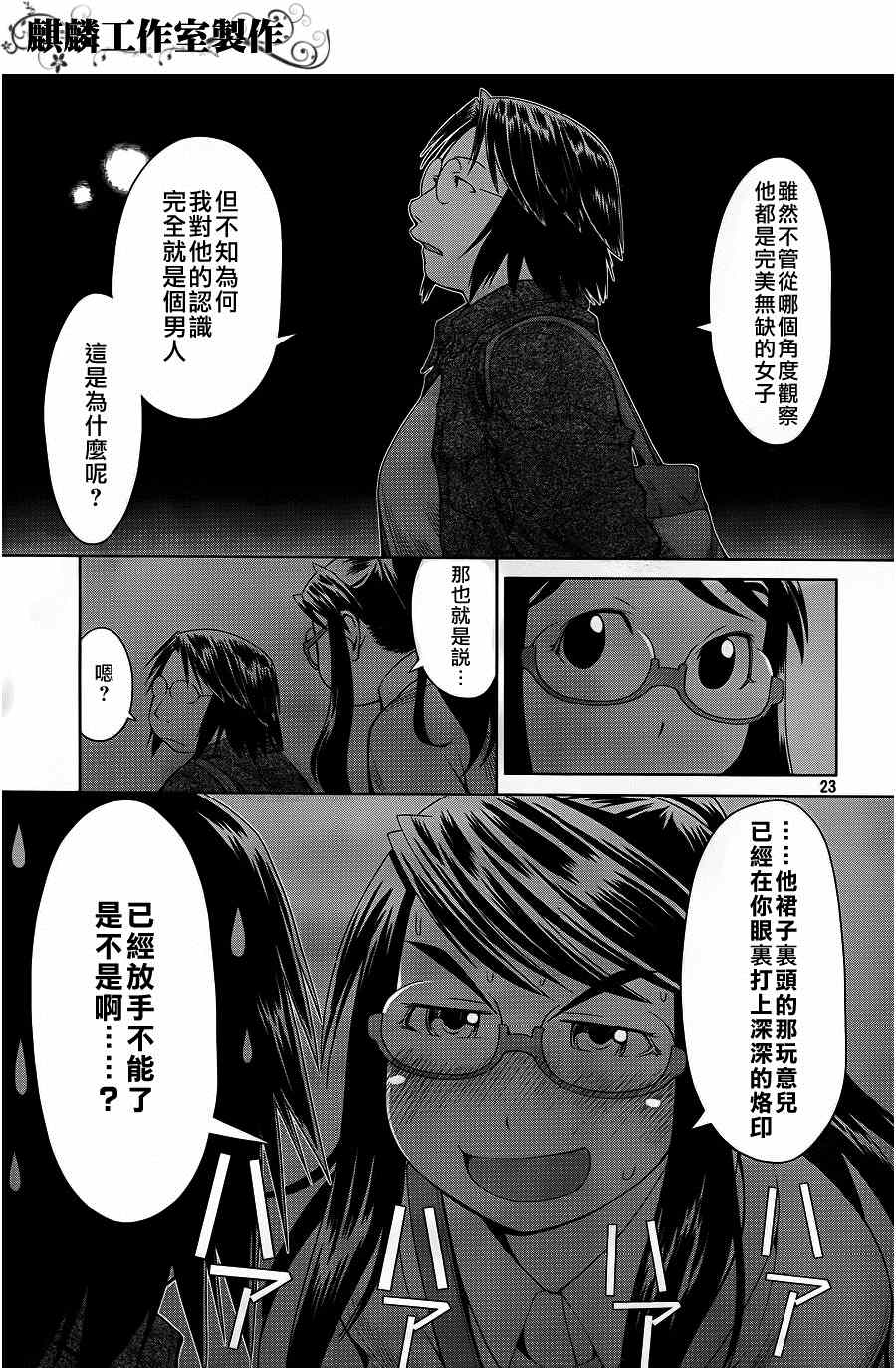 《现视研》第60话 第23页