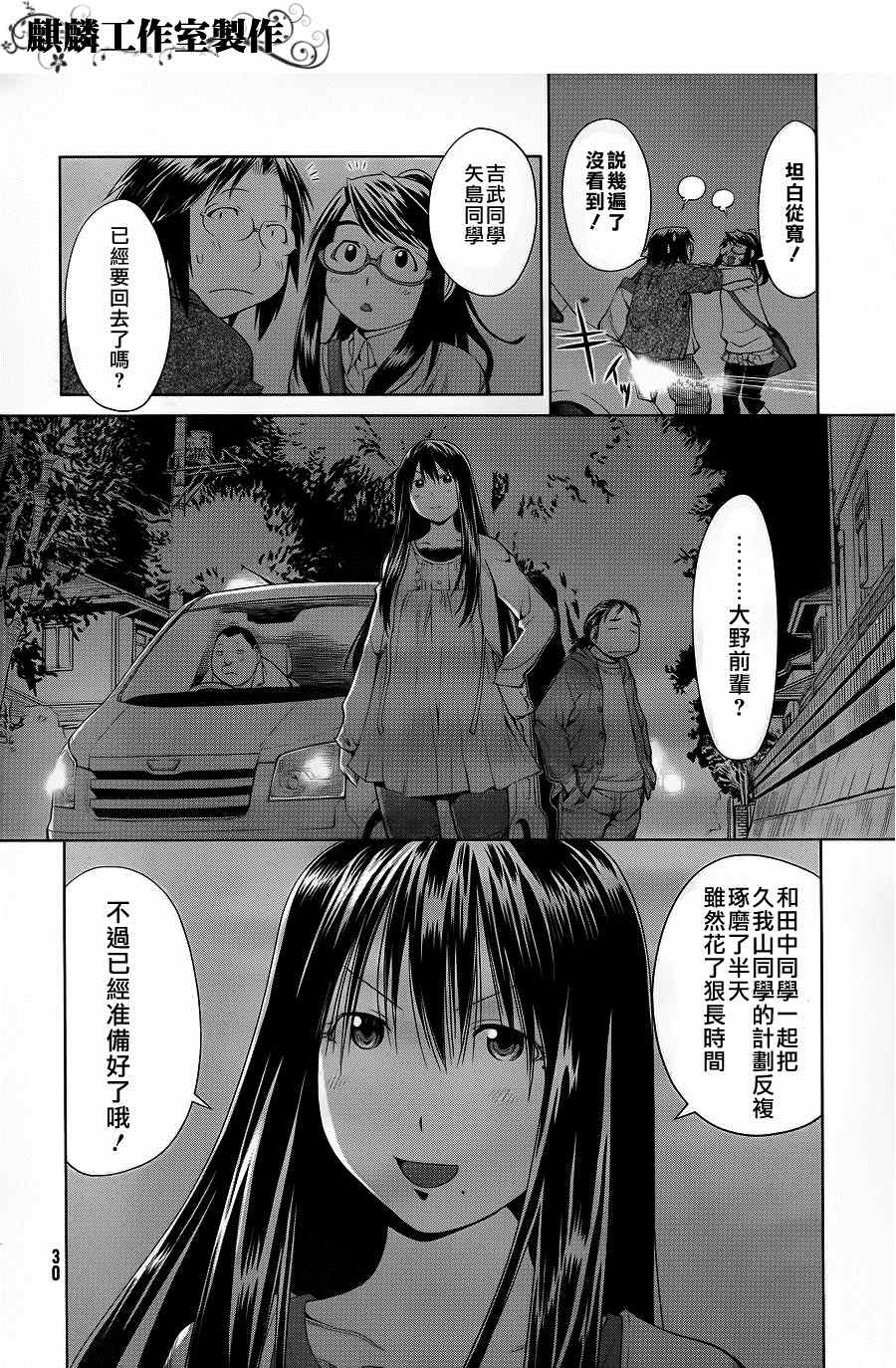 《现视研》第60话 第24页