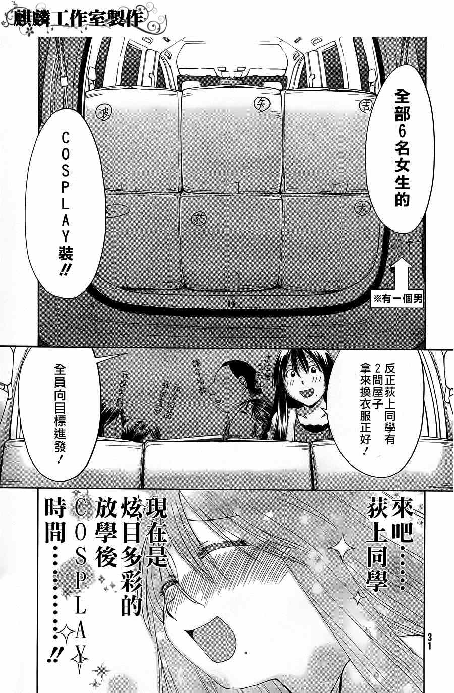 《现视研》第60话 第25页