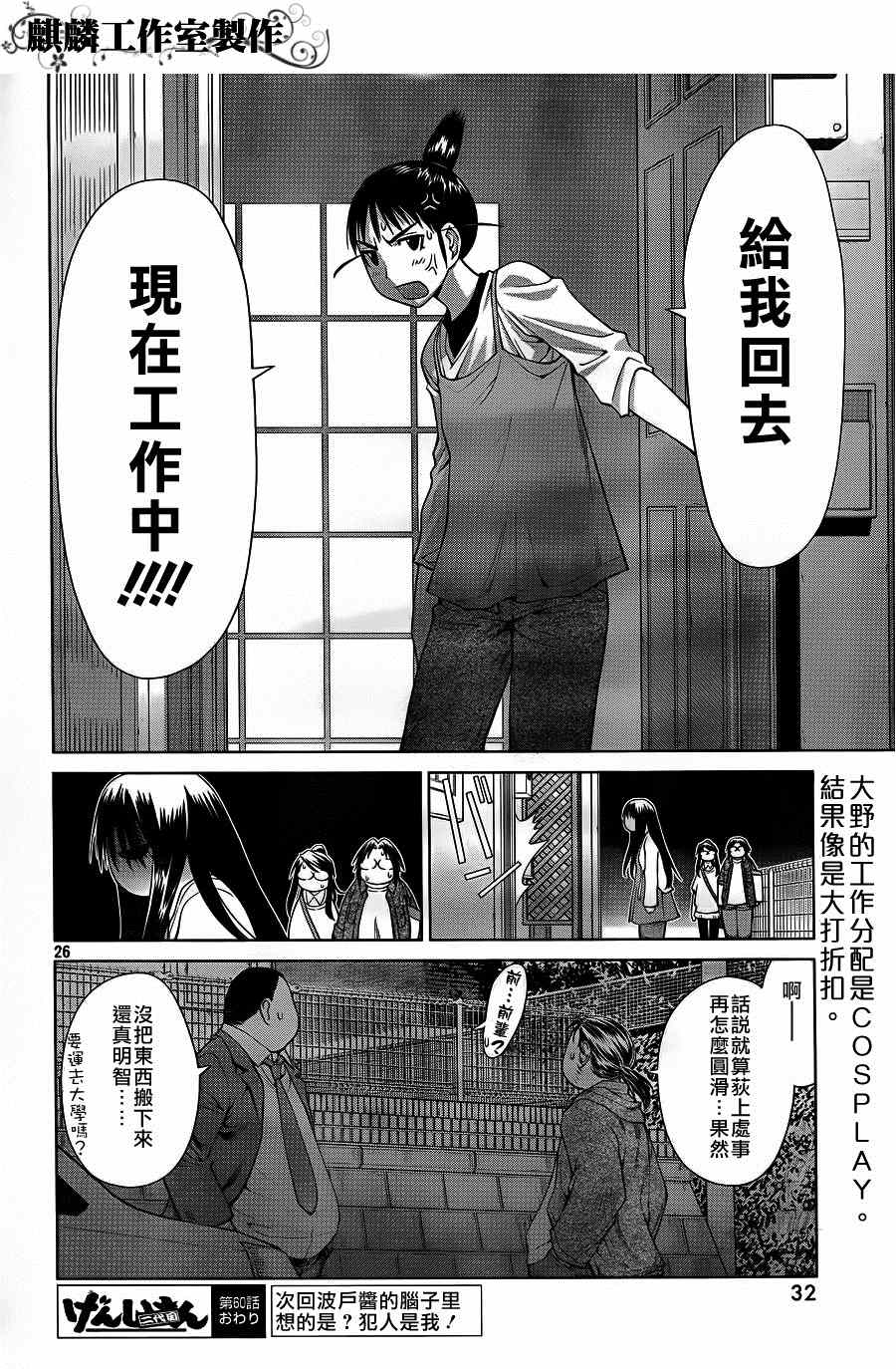 《现视研》第60话 第26页
