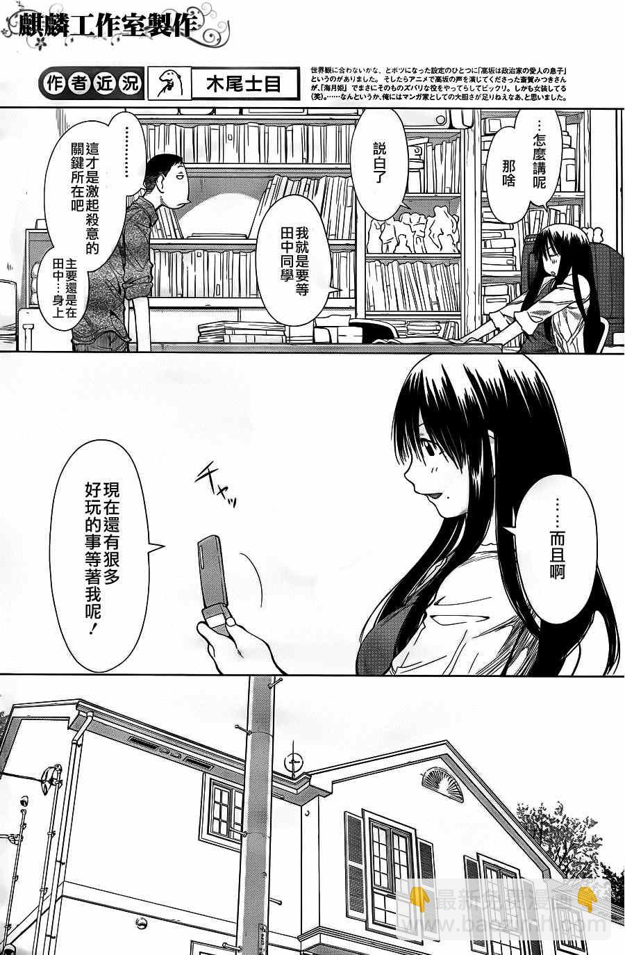 《现视研》第60话 第2页