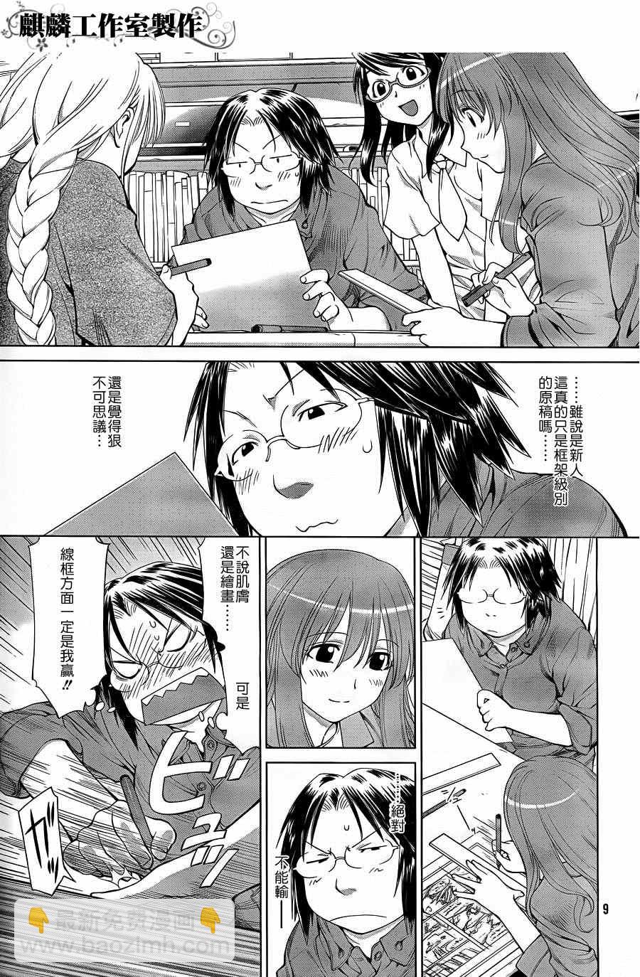 《现视研》第60话 第3页