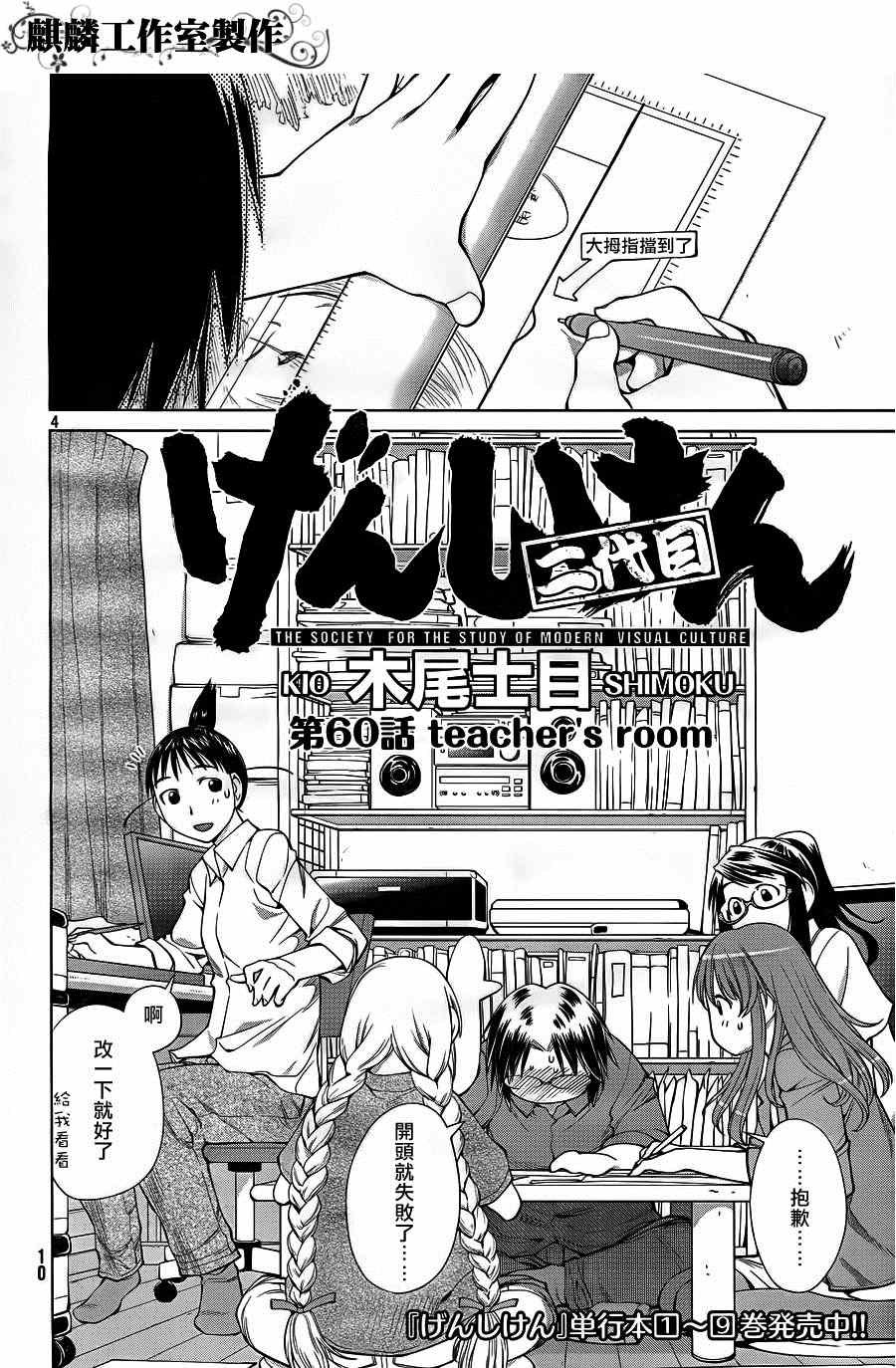 《现视研》第60话 第4页