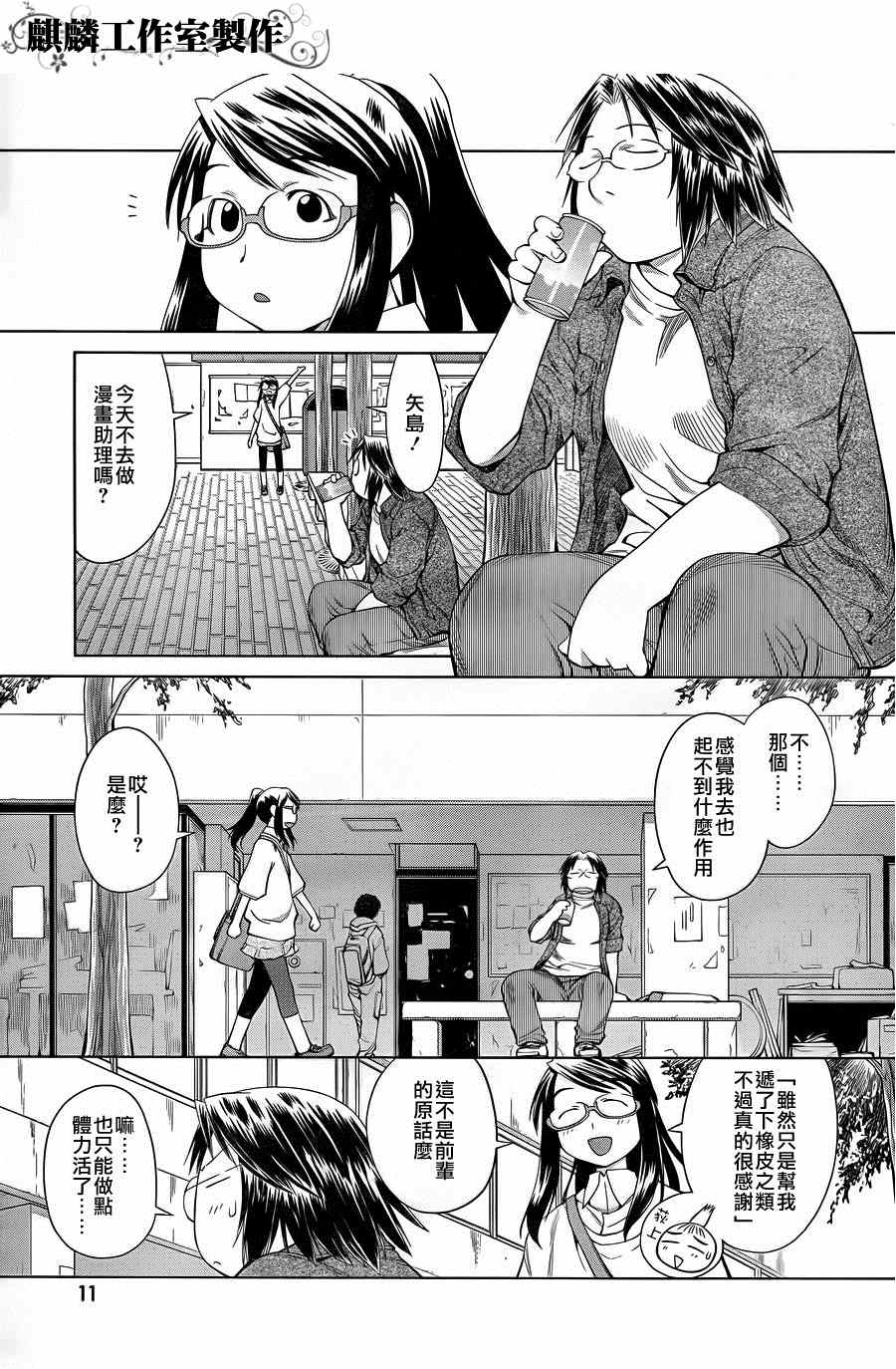 《现视研》第60话 第5页