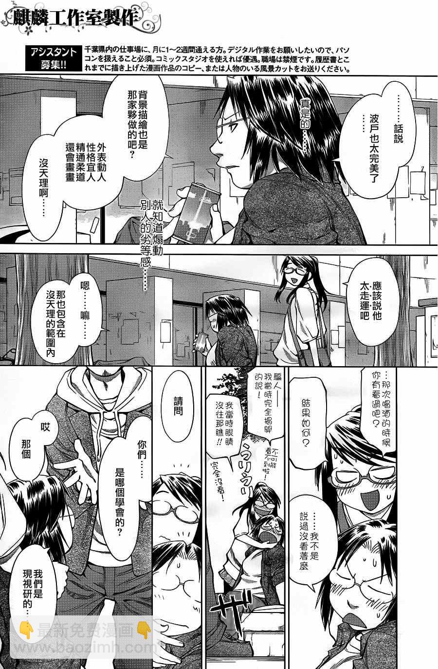 《现视研》第60话 第6页