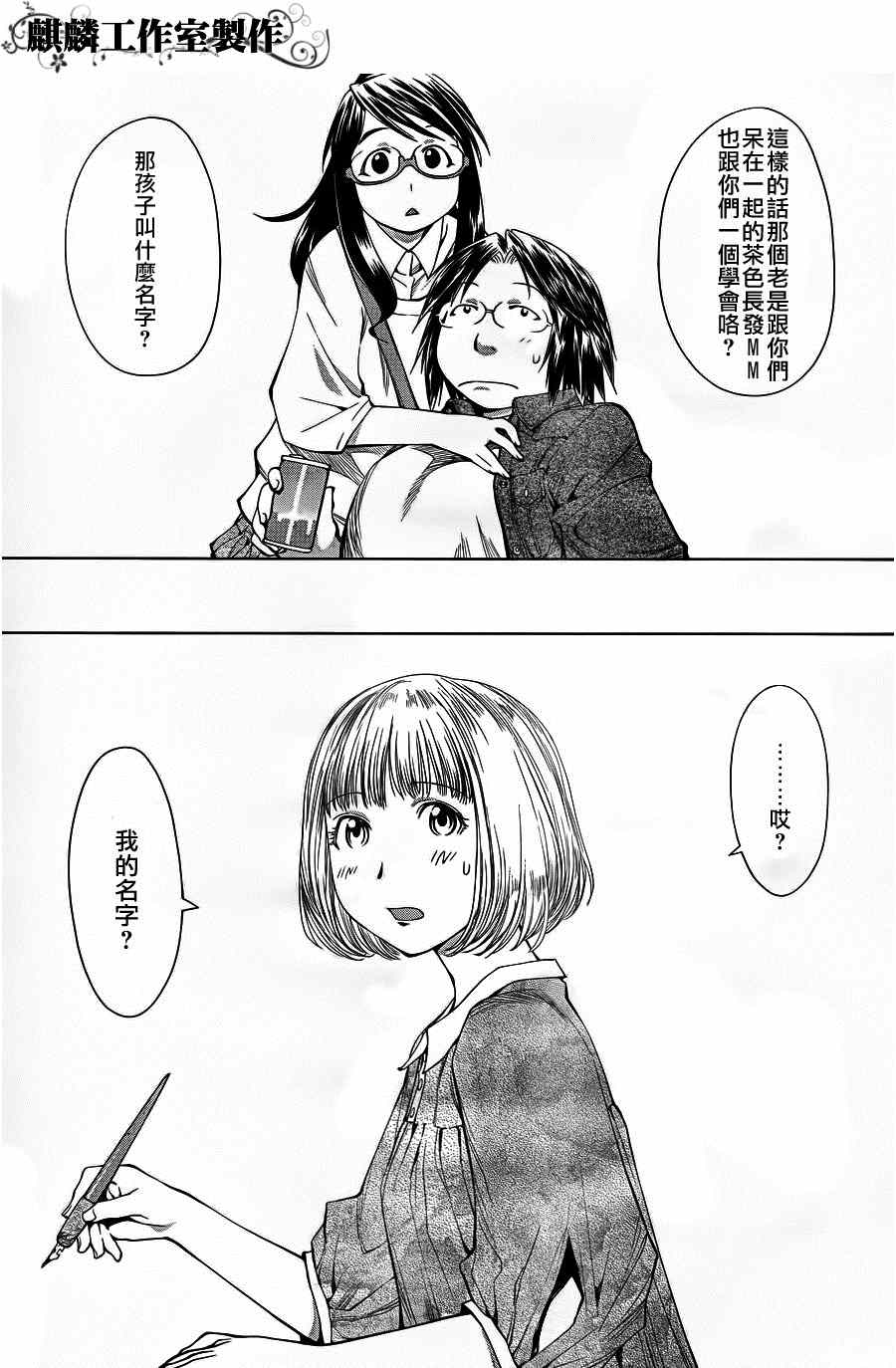 《现视研》第60话 第7页