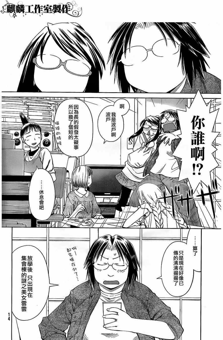《现视研》第60话 第8页