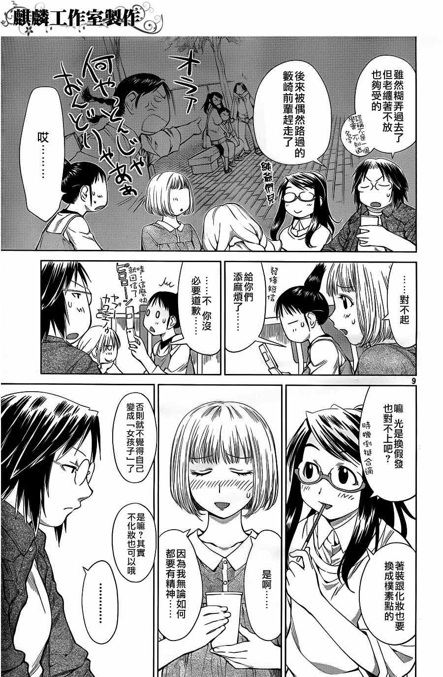 《现视研》第60话 第9页