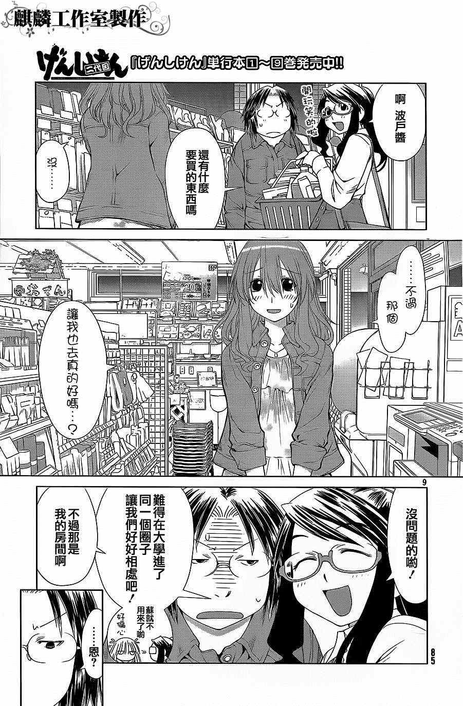 《现视研》第58话 第10页