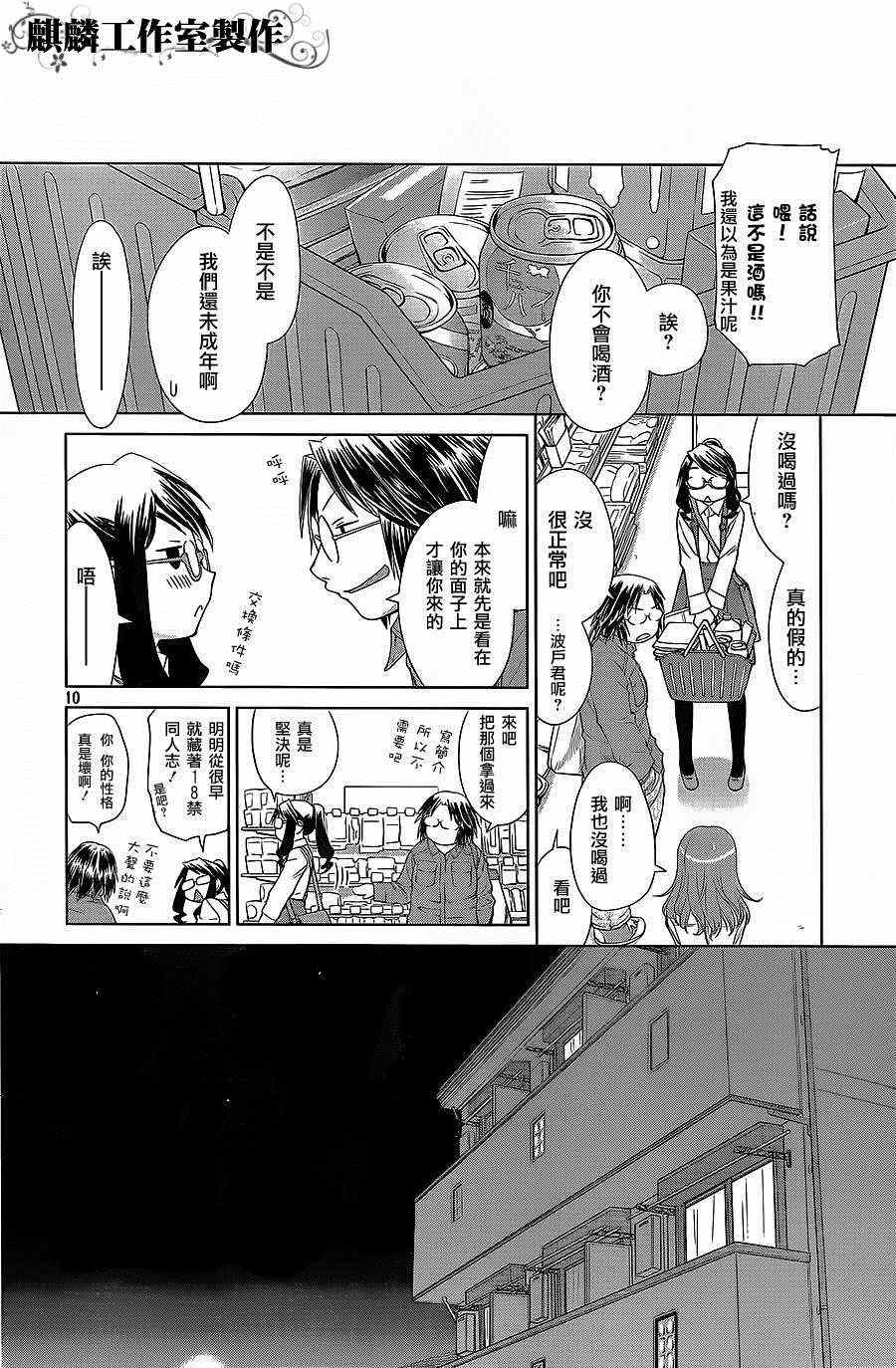 《现视研》第58话 第11页
