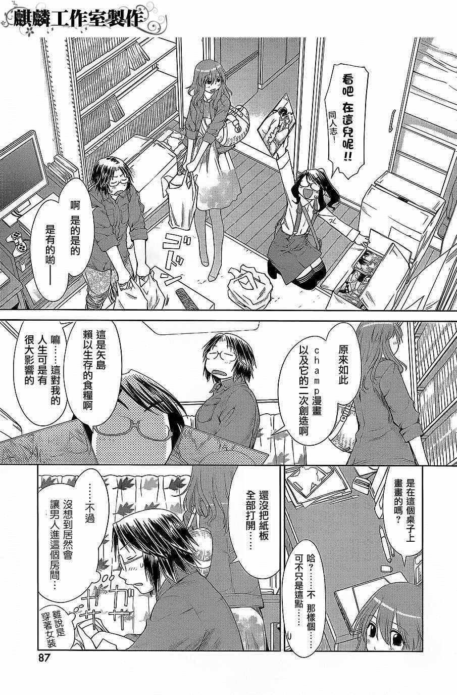 《现视研》第58话 第12页