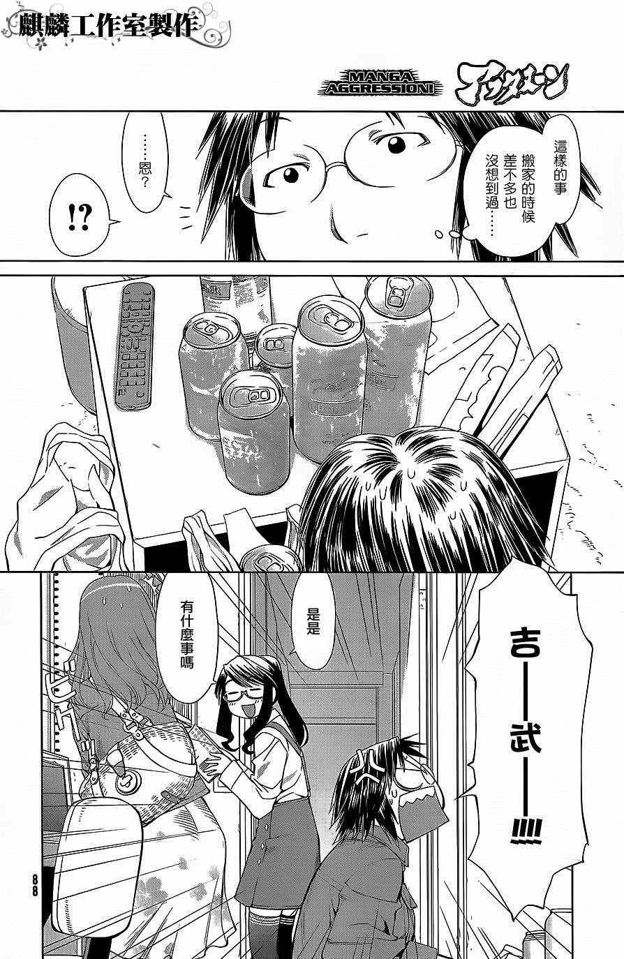《现视研》第58话 第13页