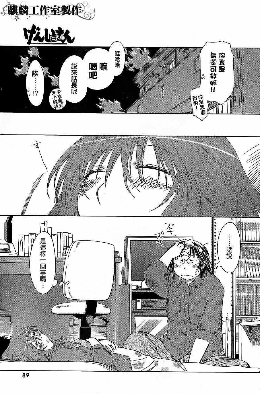《现视研》第58话 第14页