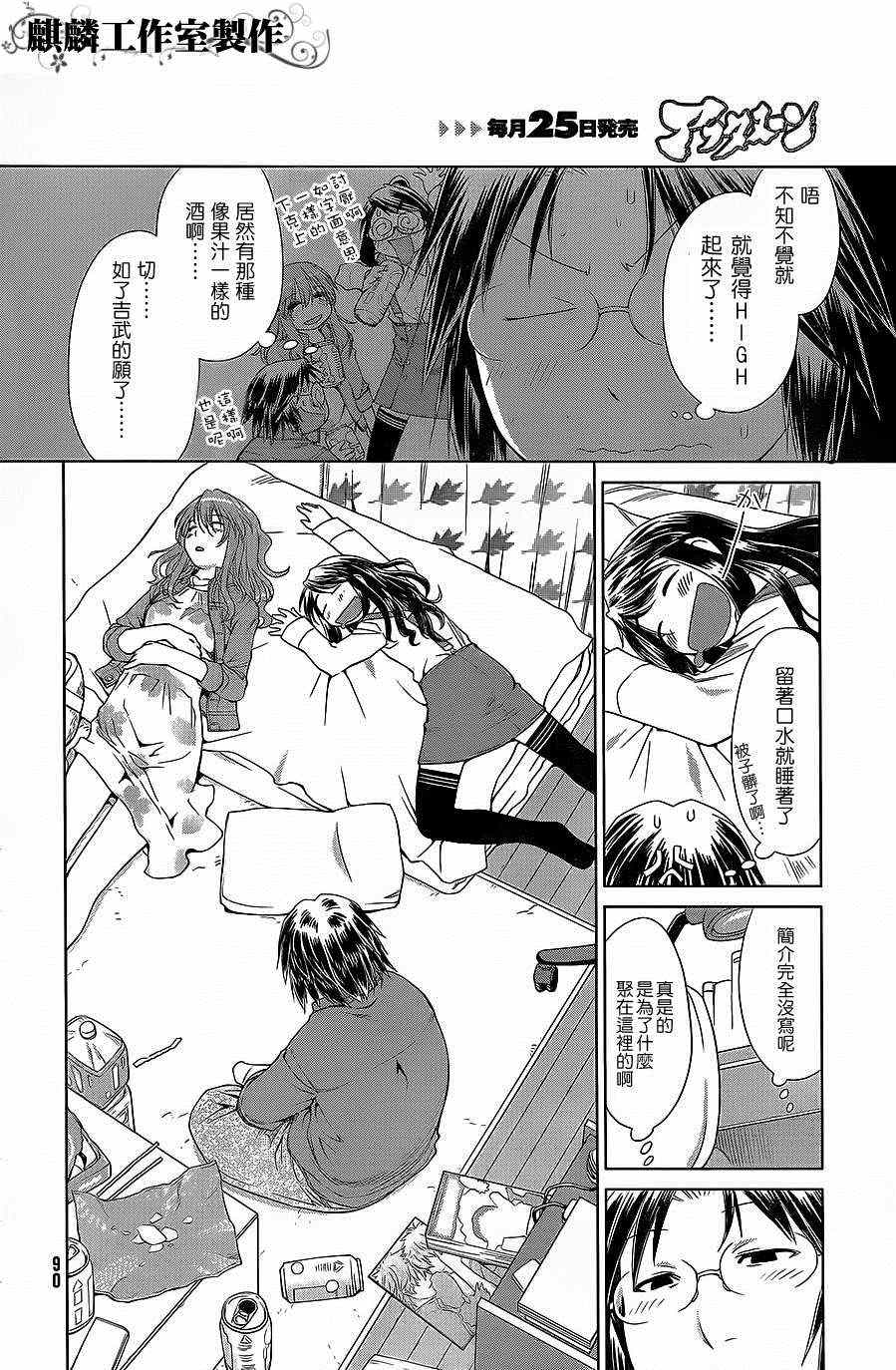 《现视研》第58话 第15页