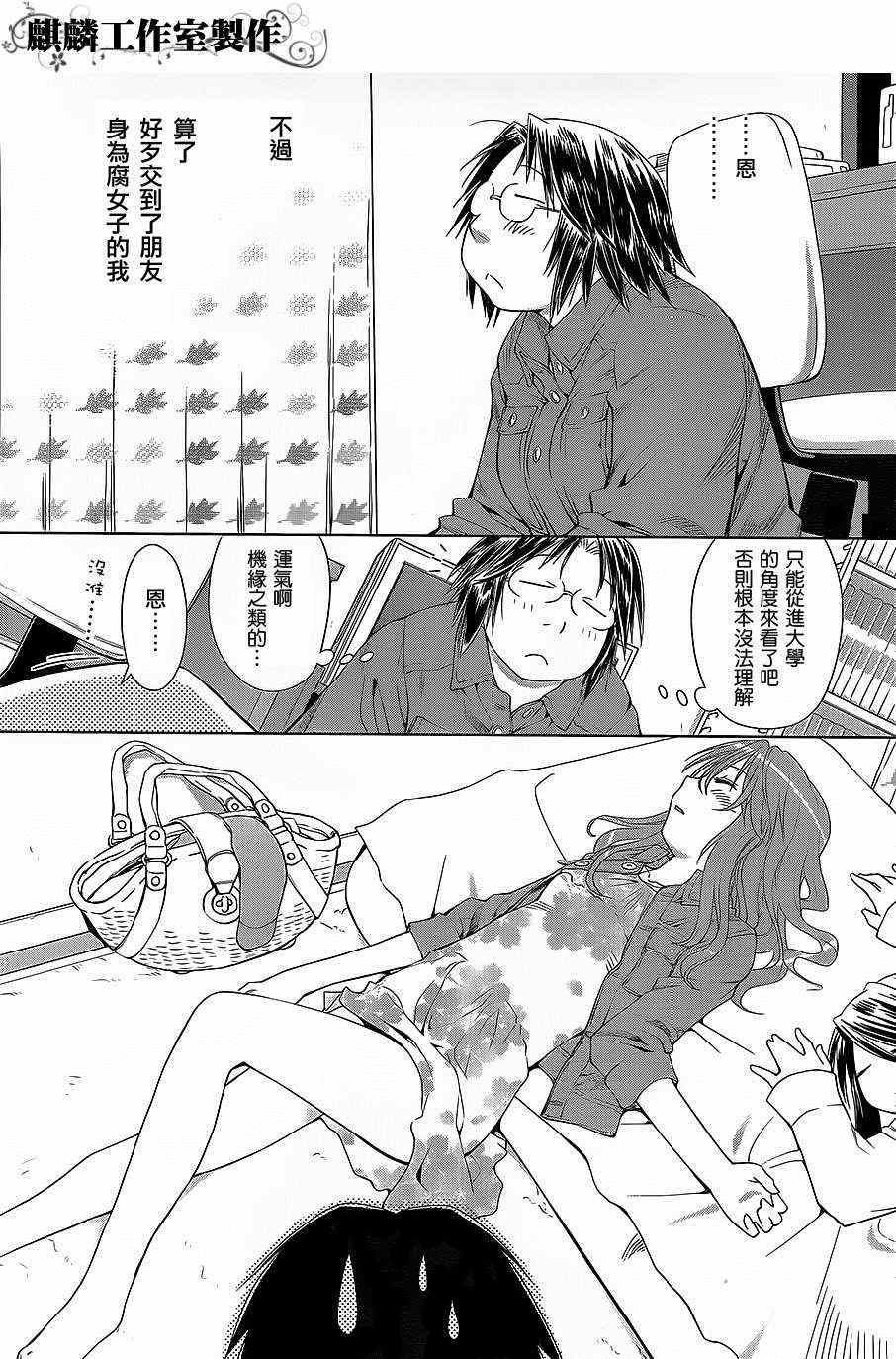 《现视研》第58话 第16页