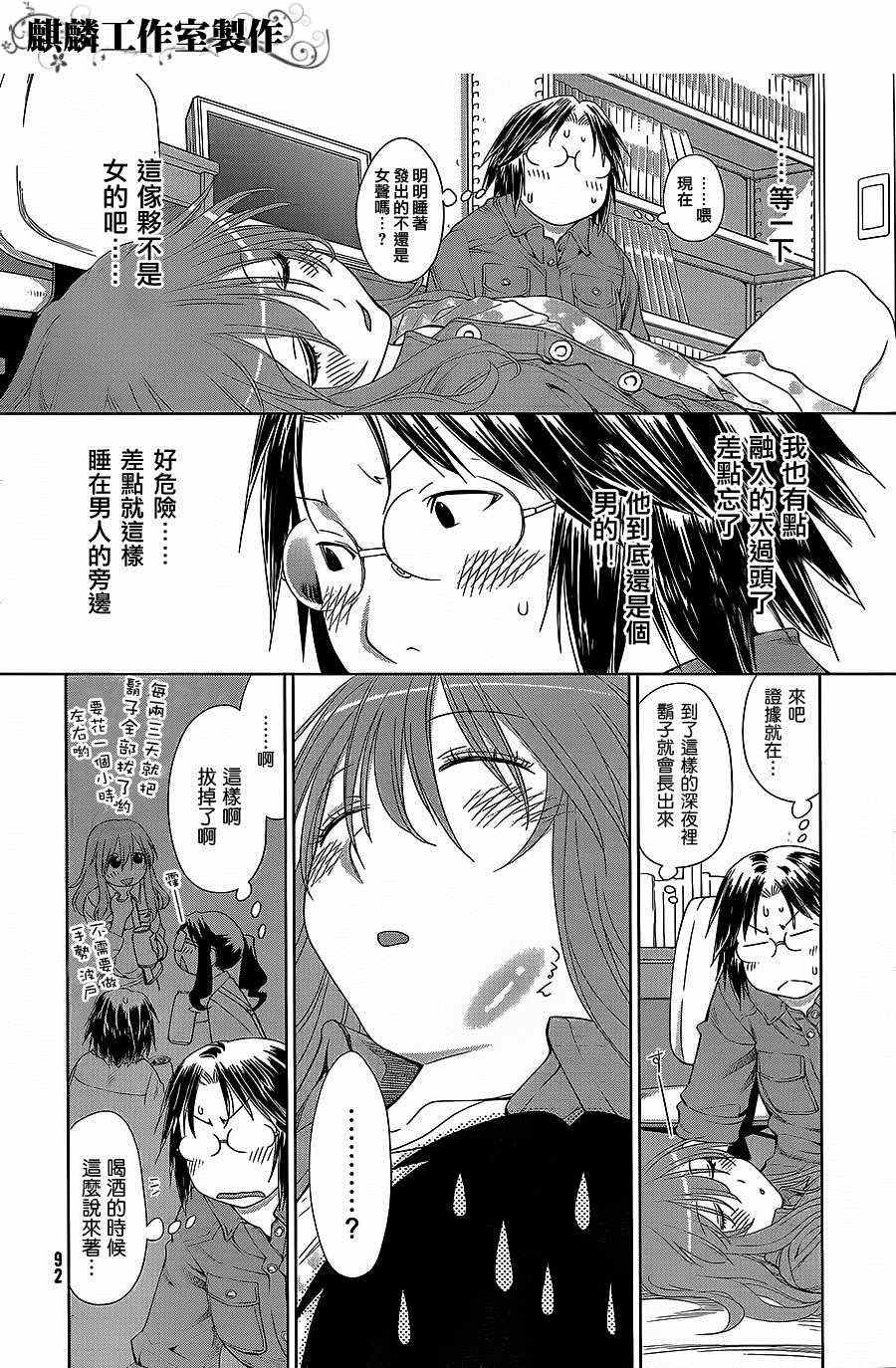 《现视研》第58话 第17页