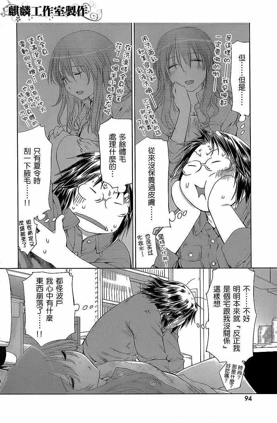 《现视研》第58话 第19页