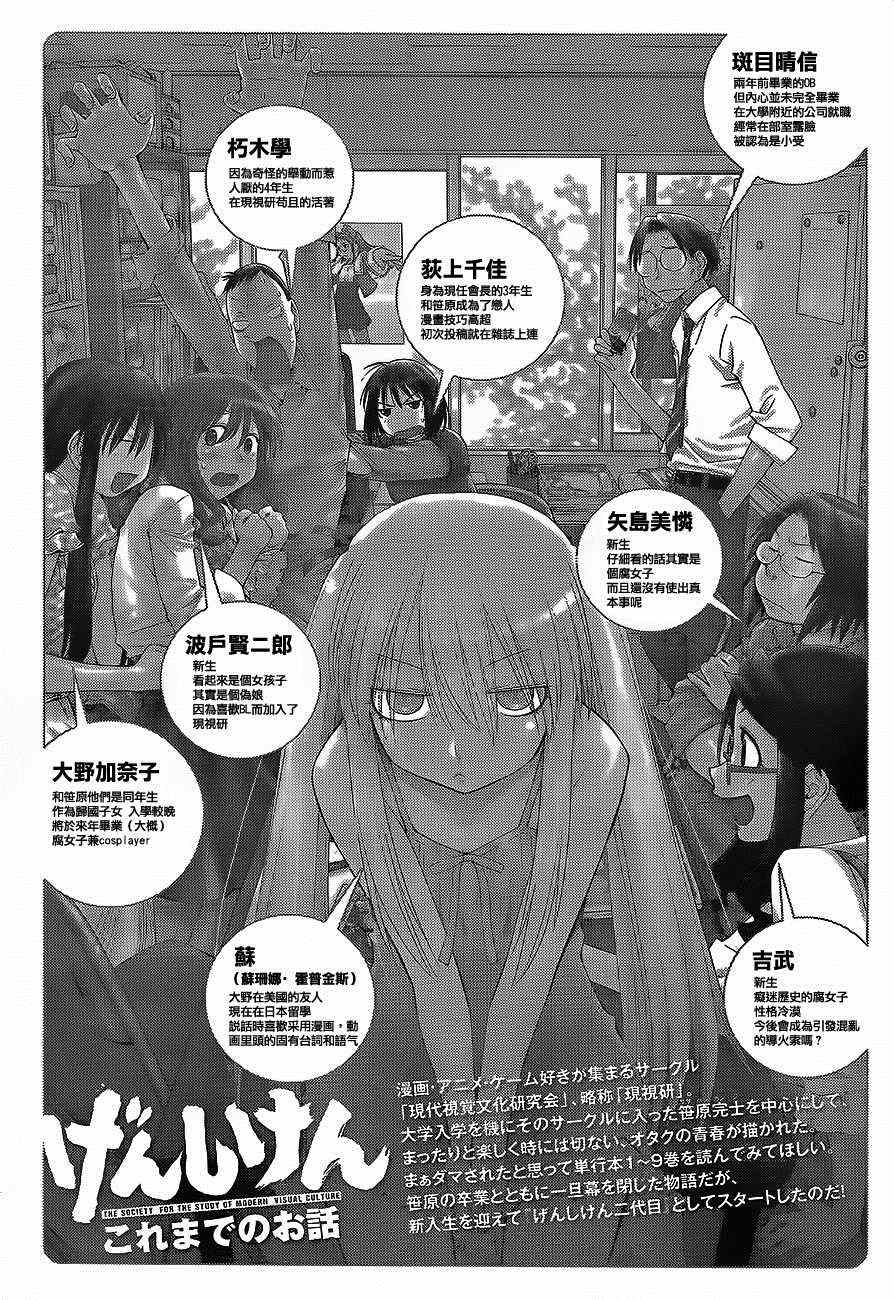 《现视研》第58话 第1页