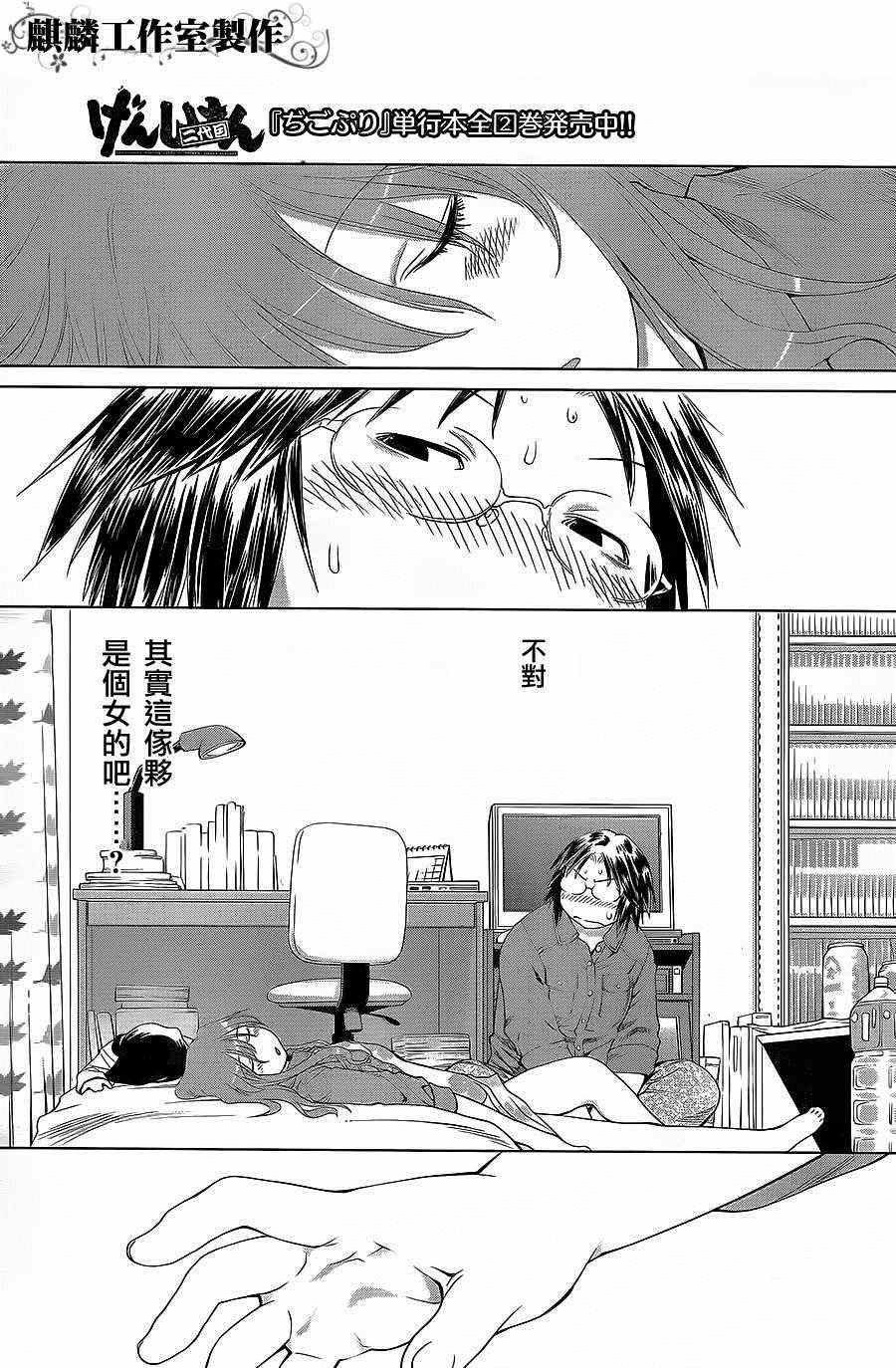 《现视研》第58话 第20页