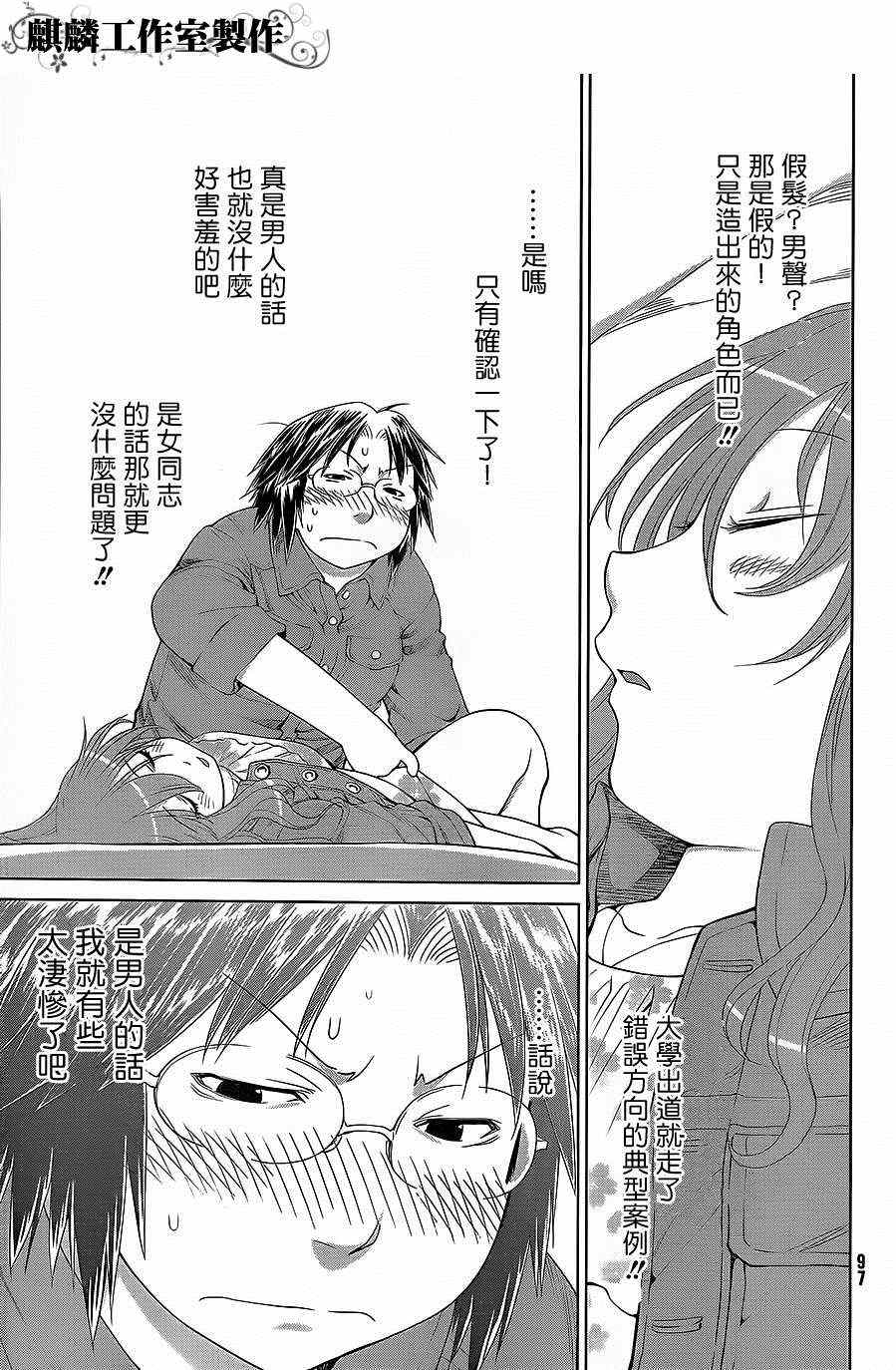 《现视研》第58话 第22页