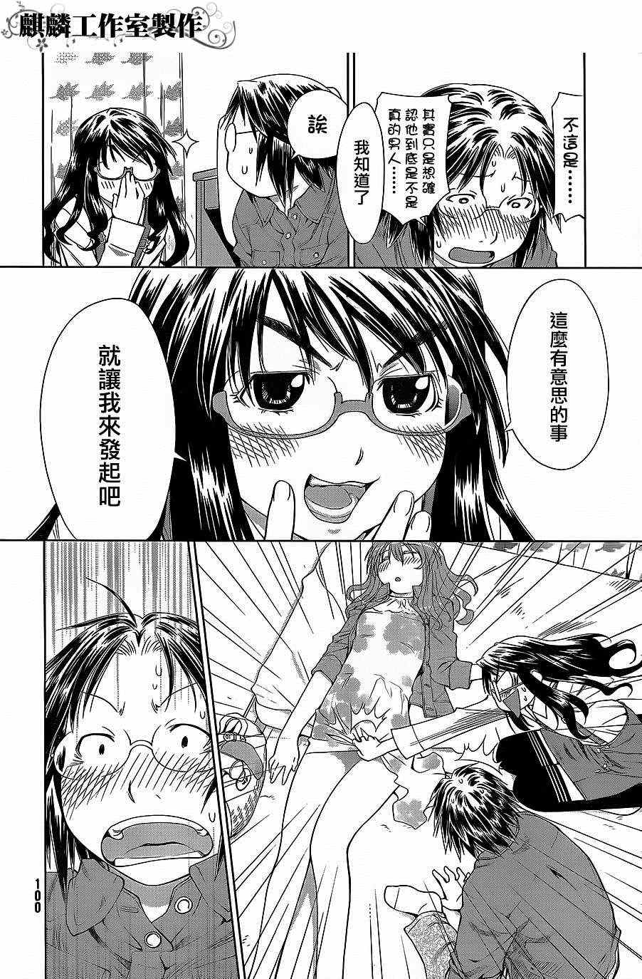 《现视研》第58话 第25页