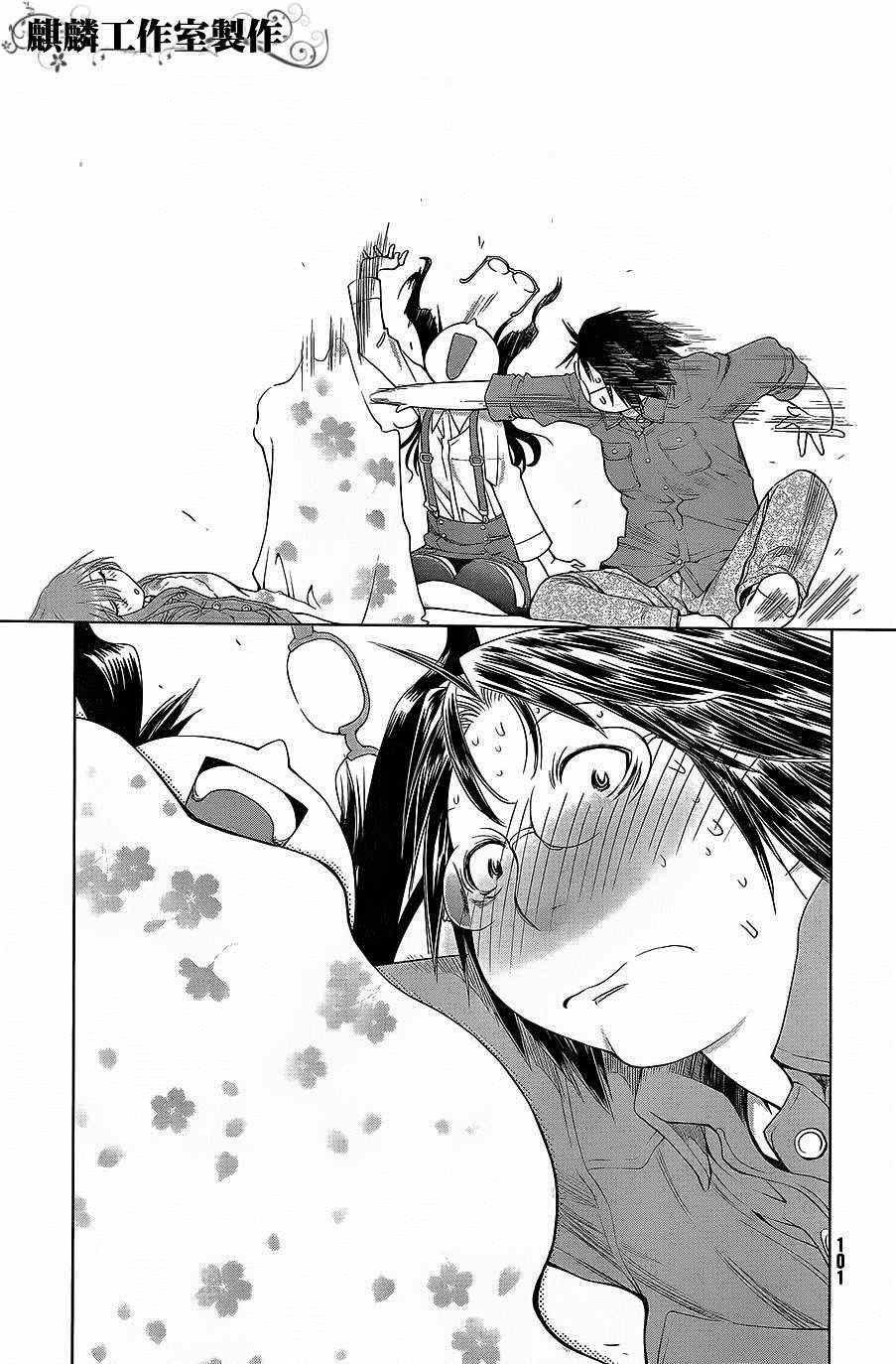 《现视研》第58话 第26页