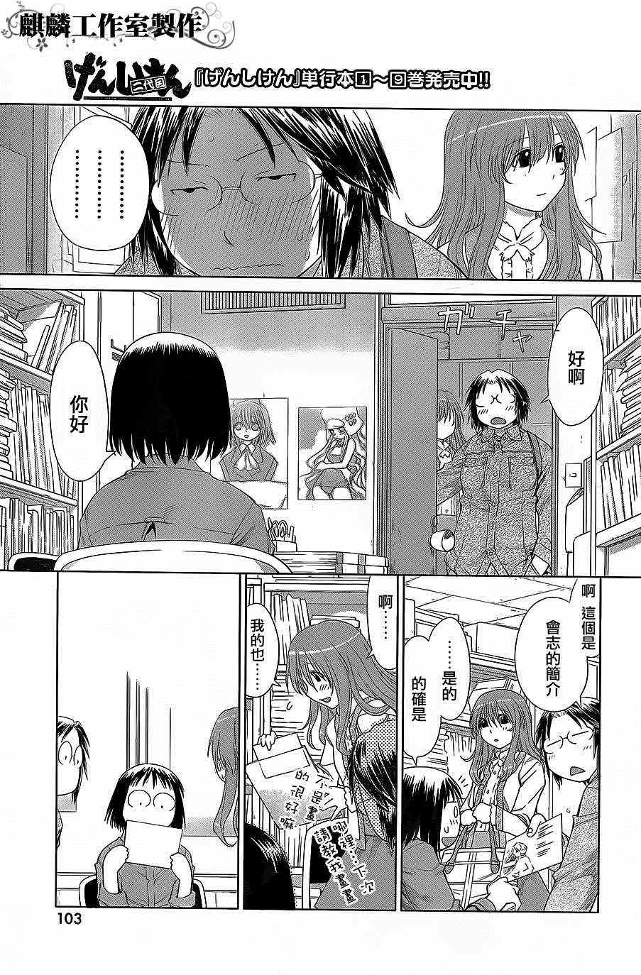 《现视研》第58话 第28页