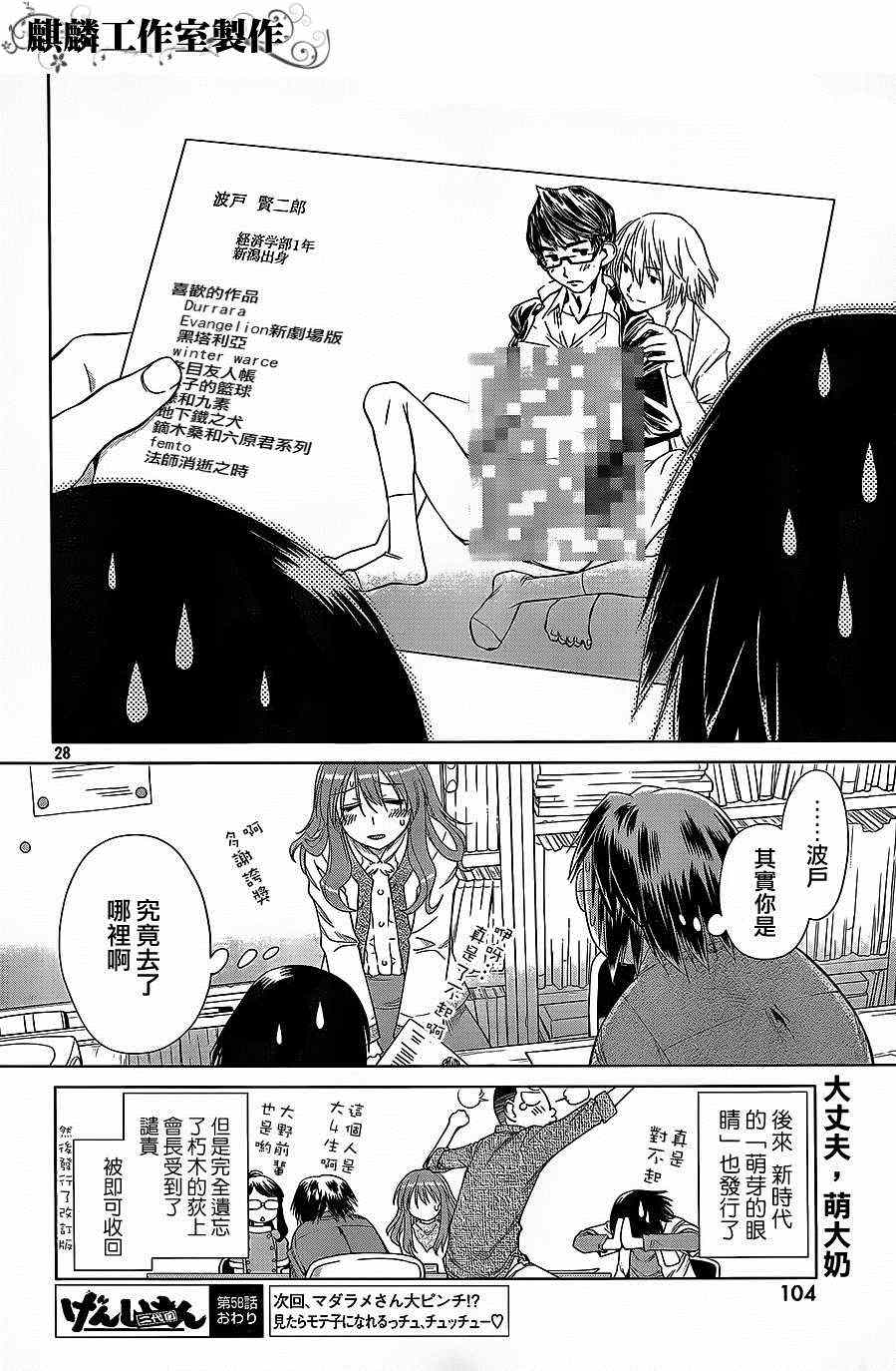 《现视研》第58话 第29页