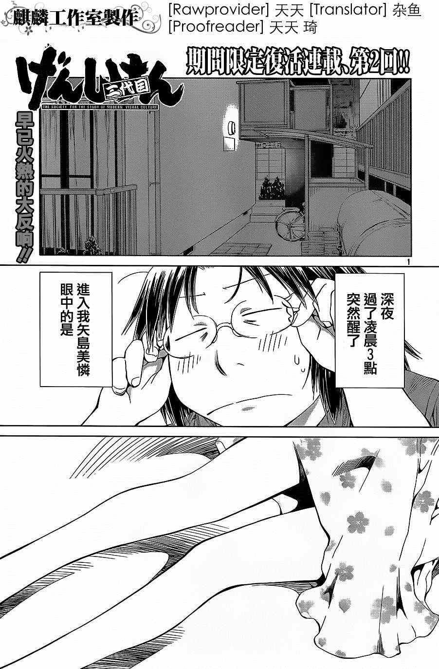 《现视研》第58话 第2页