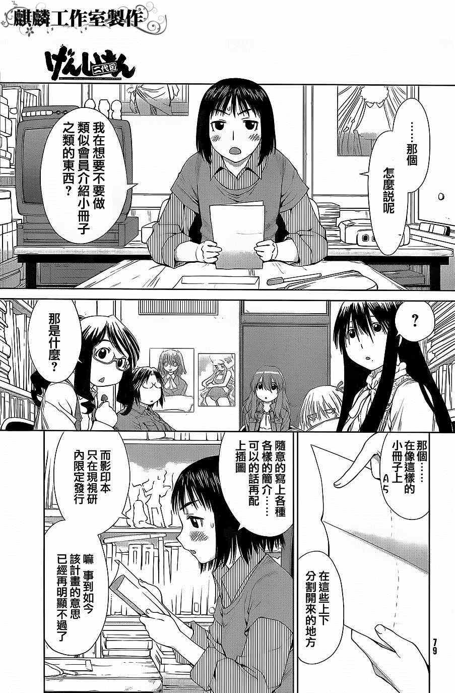 《现视研》第58话 第4页