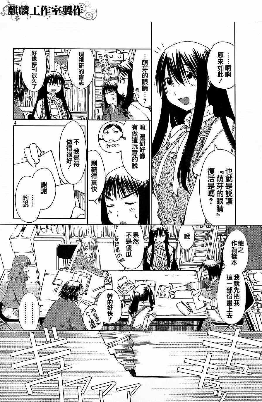 《现视研》第58话 第5页