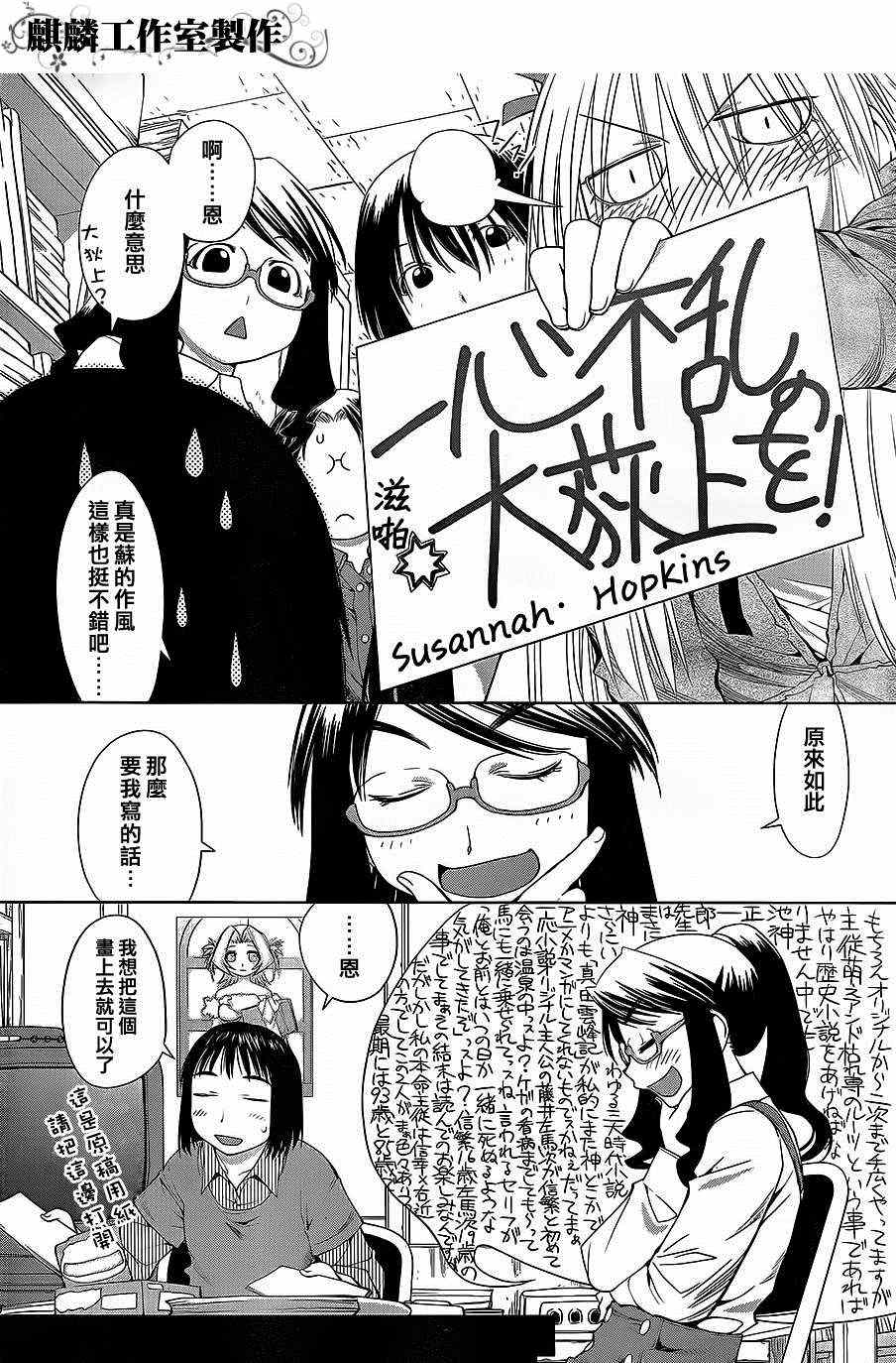 《现视研》第58话 第6页