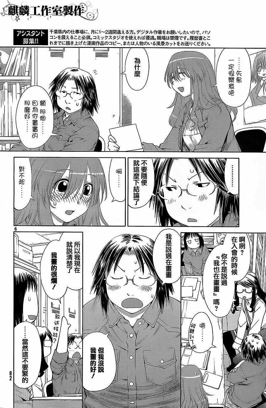 《现视研》第58话 第7页