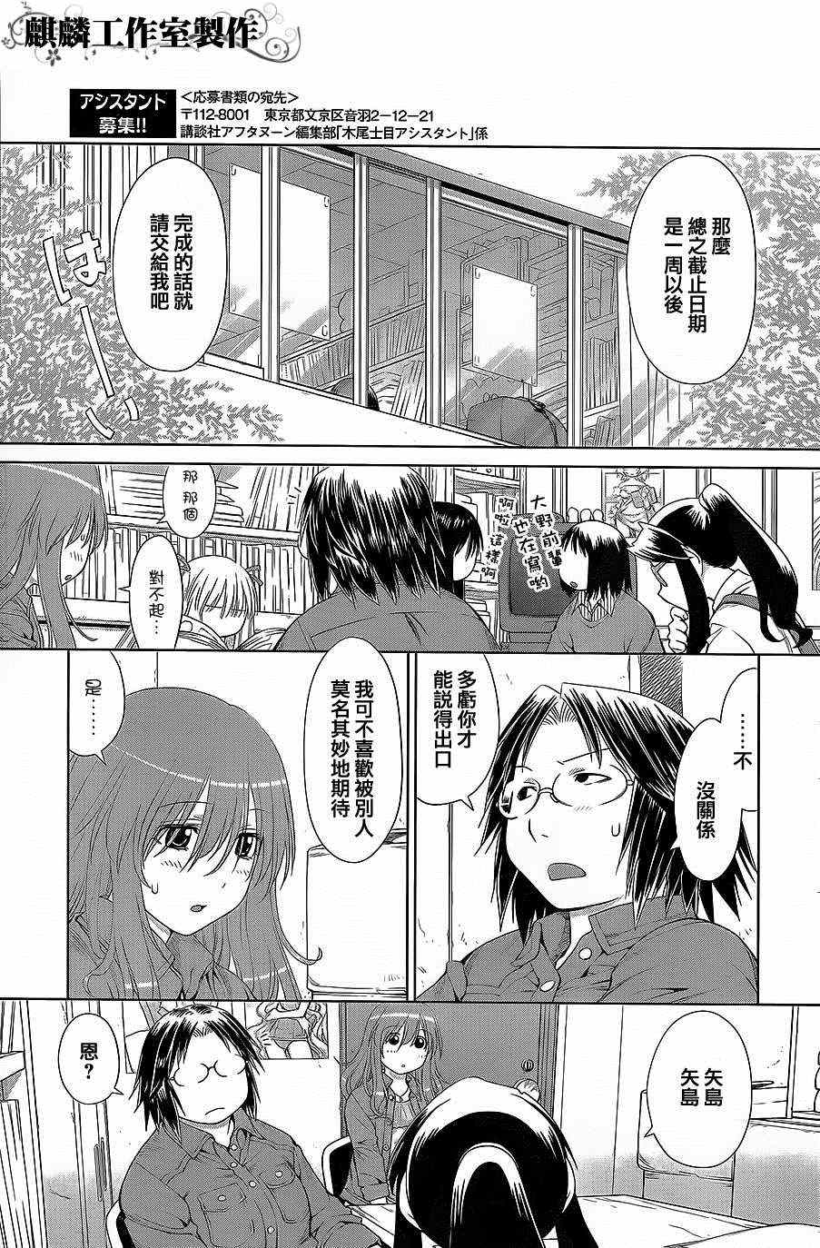 《现视研》第58话 第8页