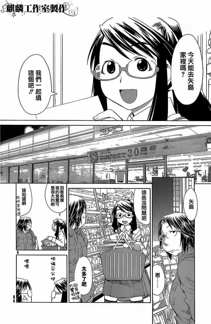 《现视研》第58话 第9页