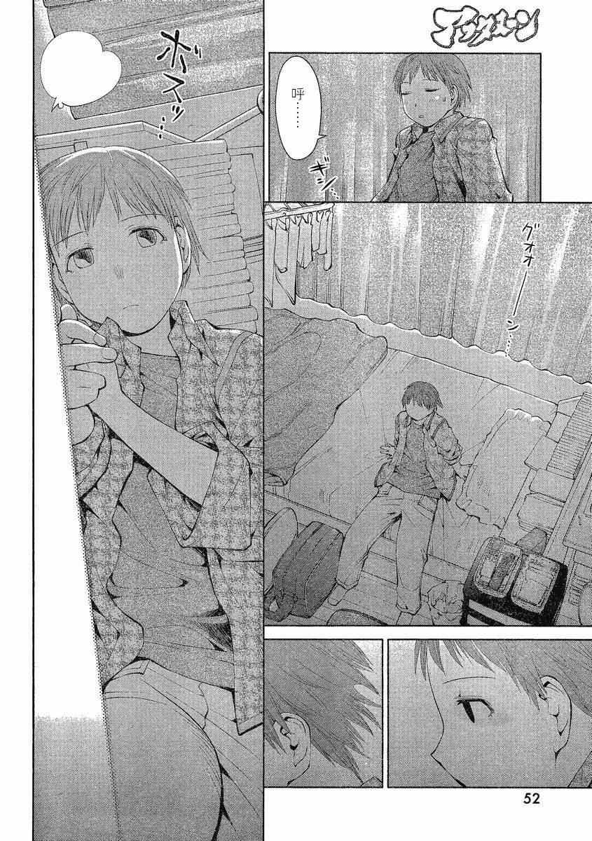 《现视研》第61话 第10页