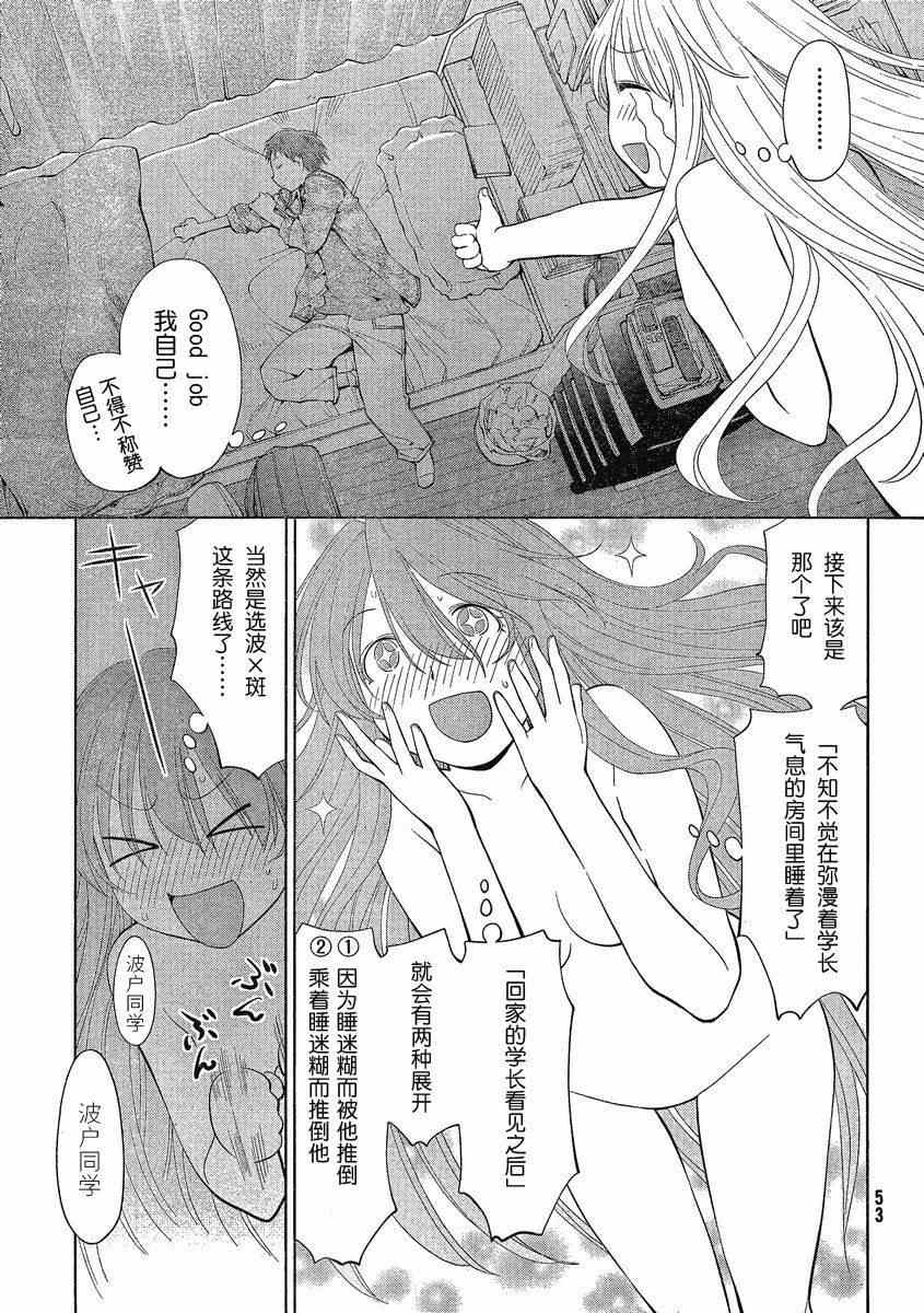 《现视研》第61话 第11页