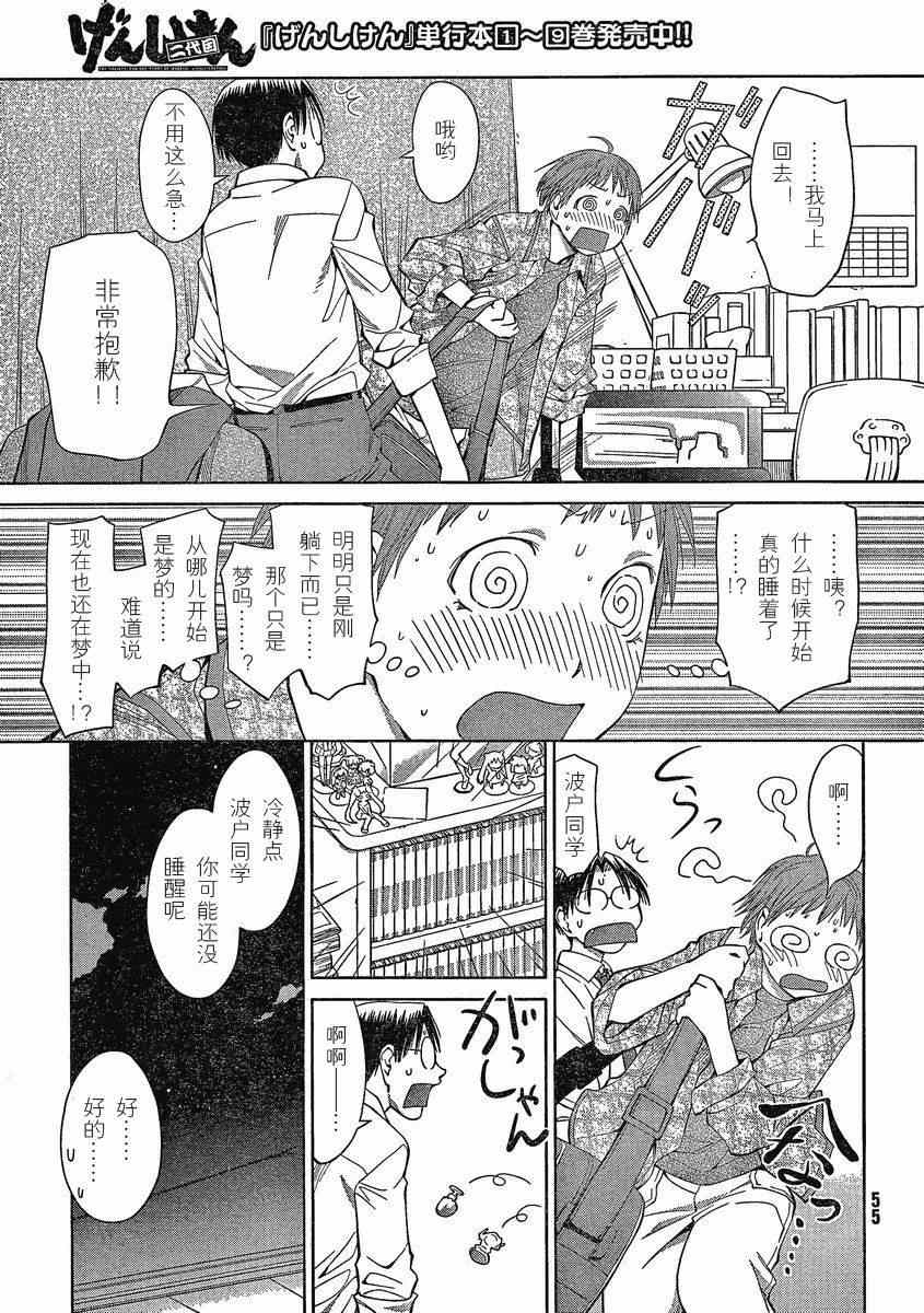 《现视研》第61话 第13页
