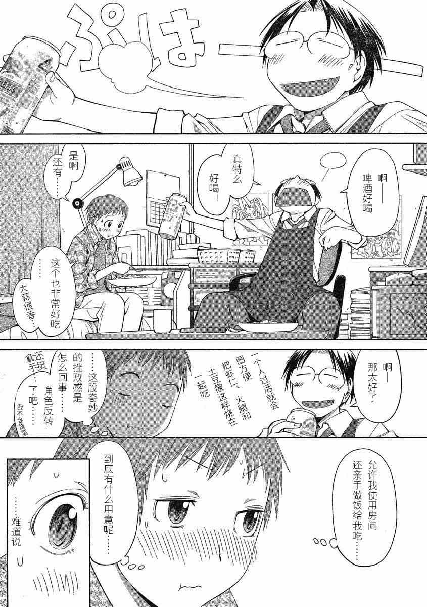 《现视研》第61话 第15页