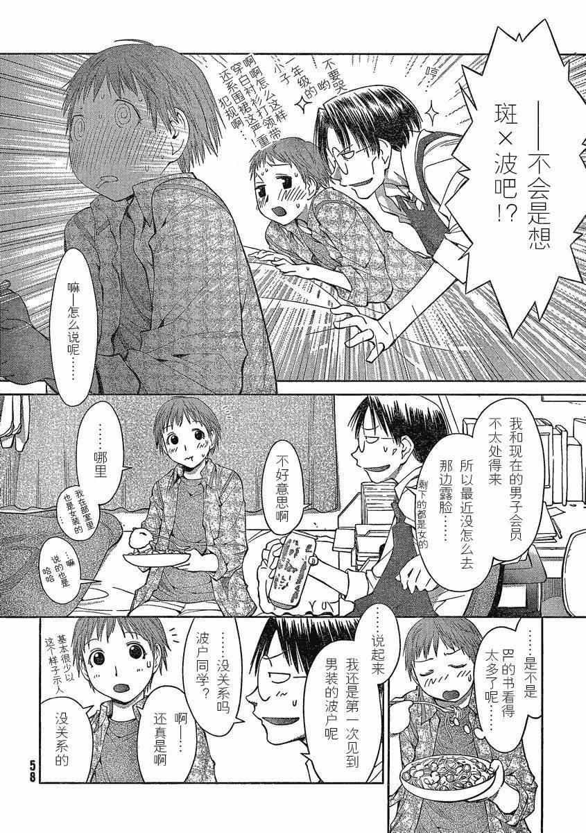 《现视研》第61话 第16页