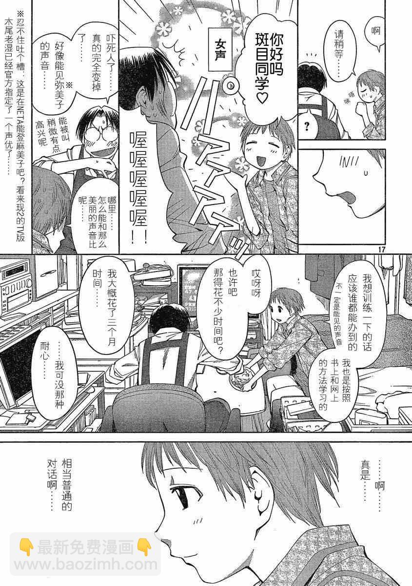 《现视研》第61话 第17页