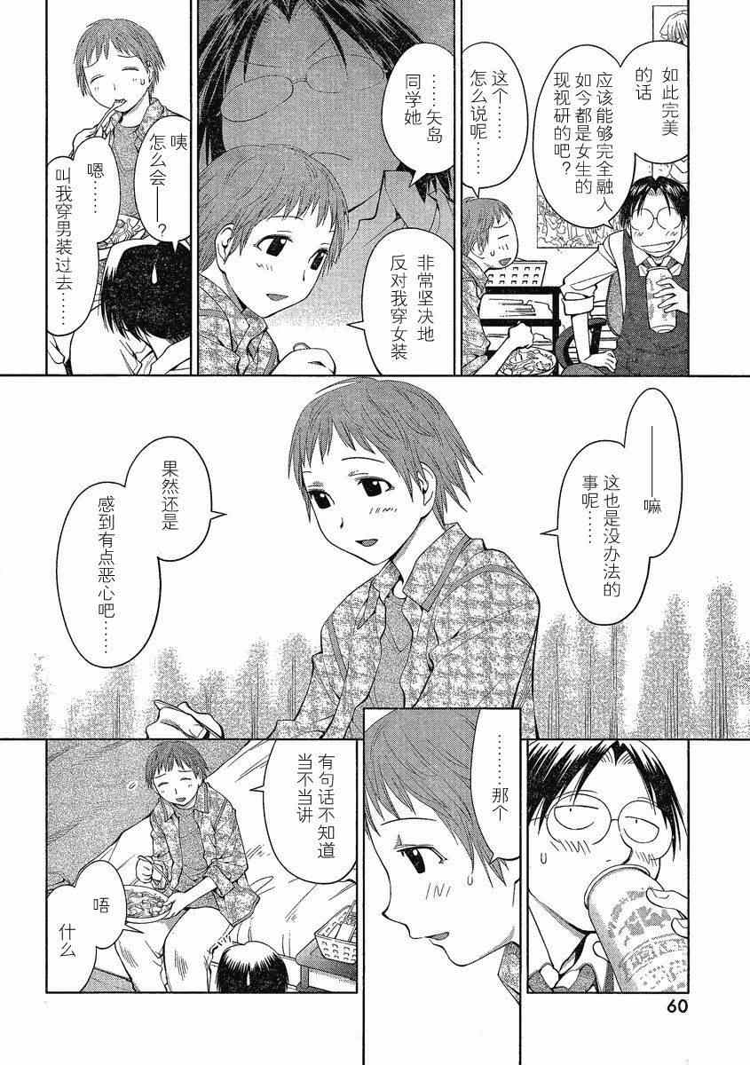 《现视研》第61话 第18页