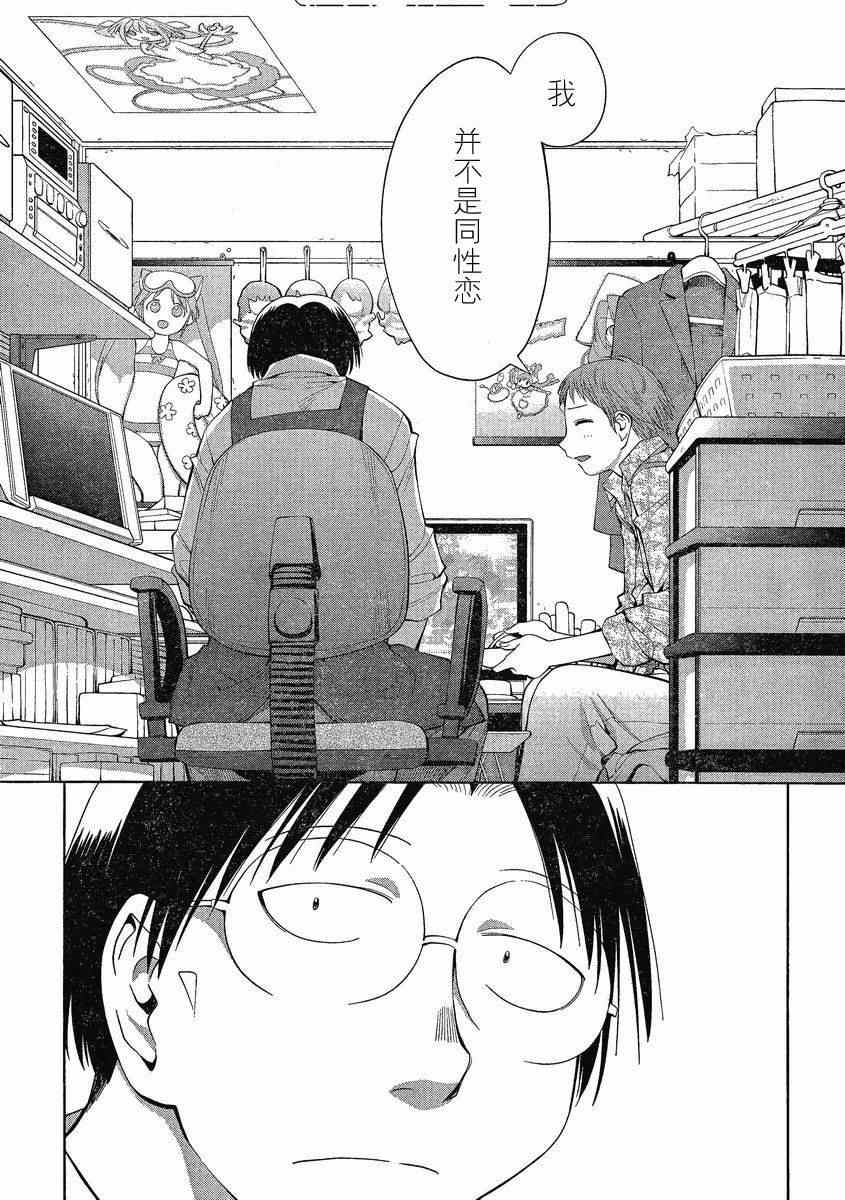 《现视研》第61话 第19页
